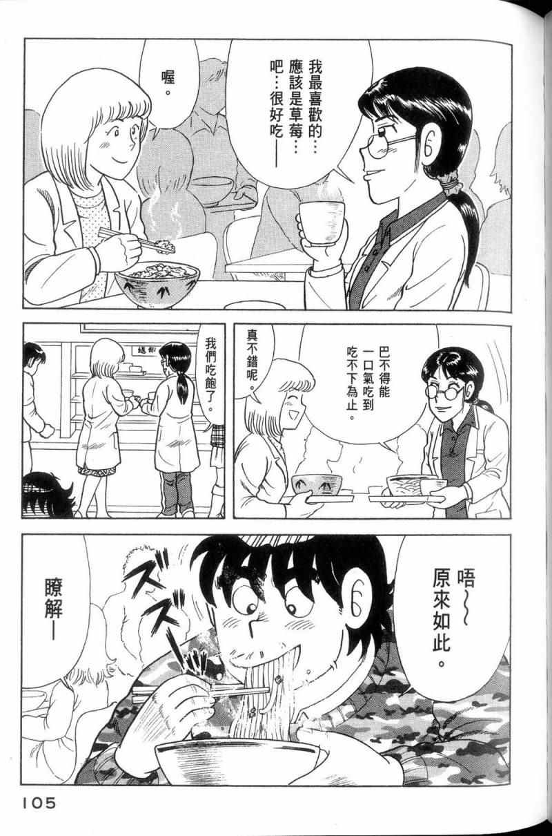 《妙厨老爹》漫画最新章节第113卷免费下拉式在线观看章节第【106】张图片