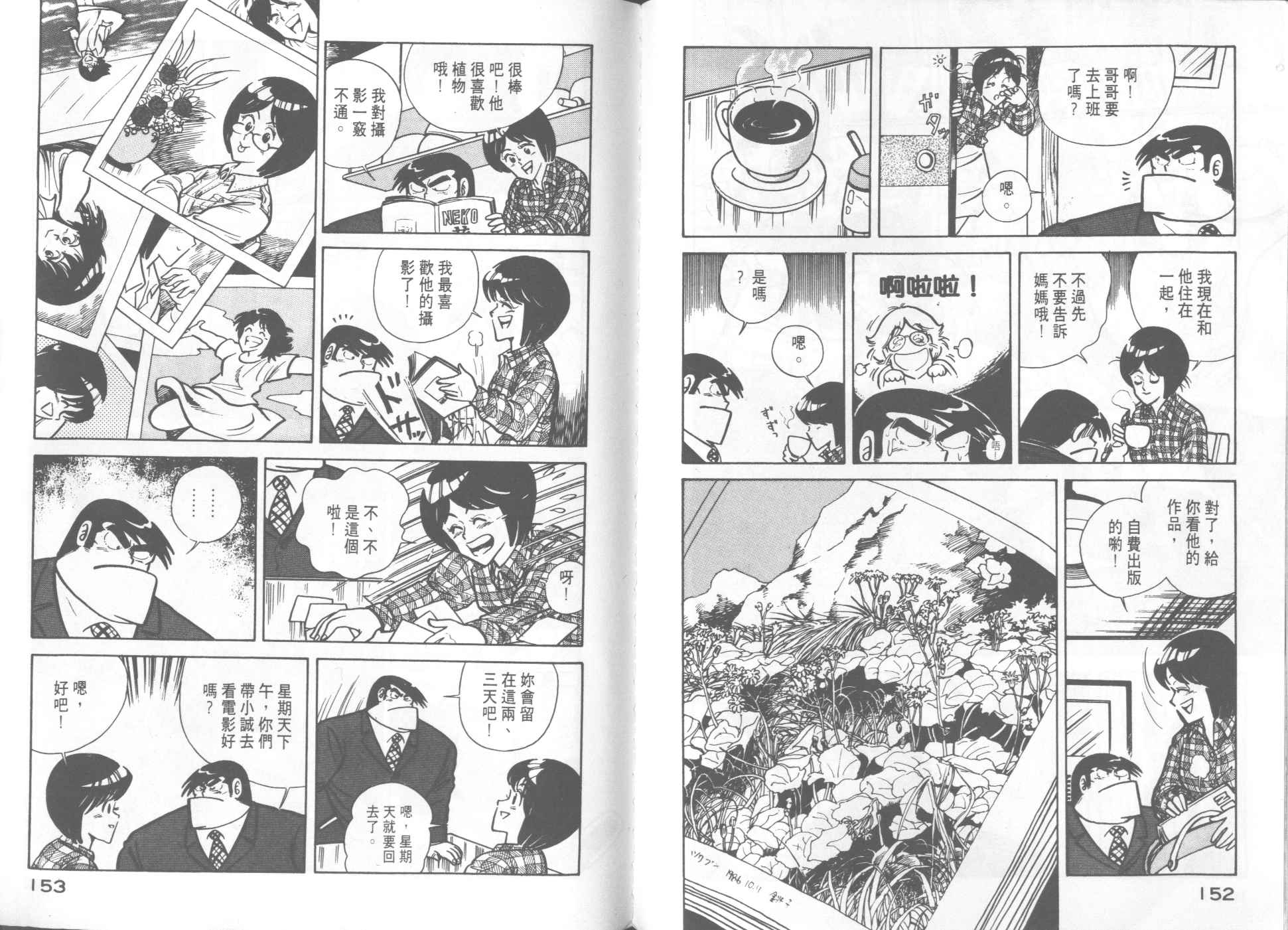 《妙厨老爹》漫画最新章节第6卷免费下拉式在线观看章节第【78】张图片