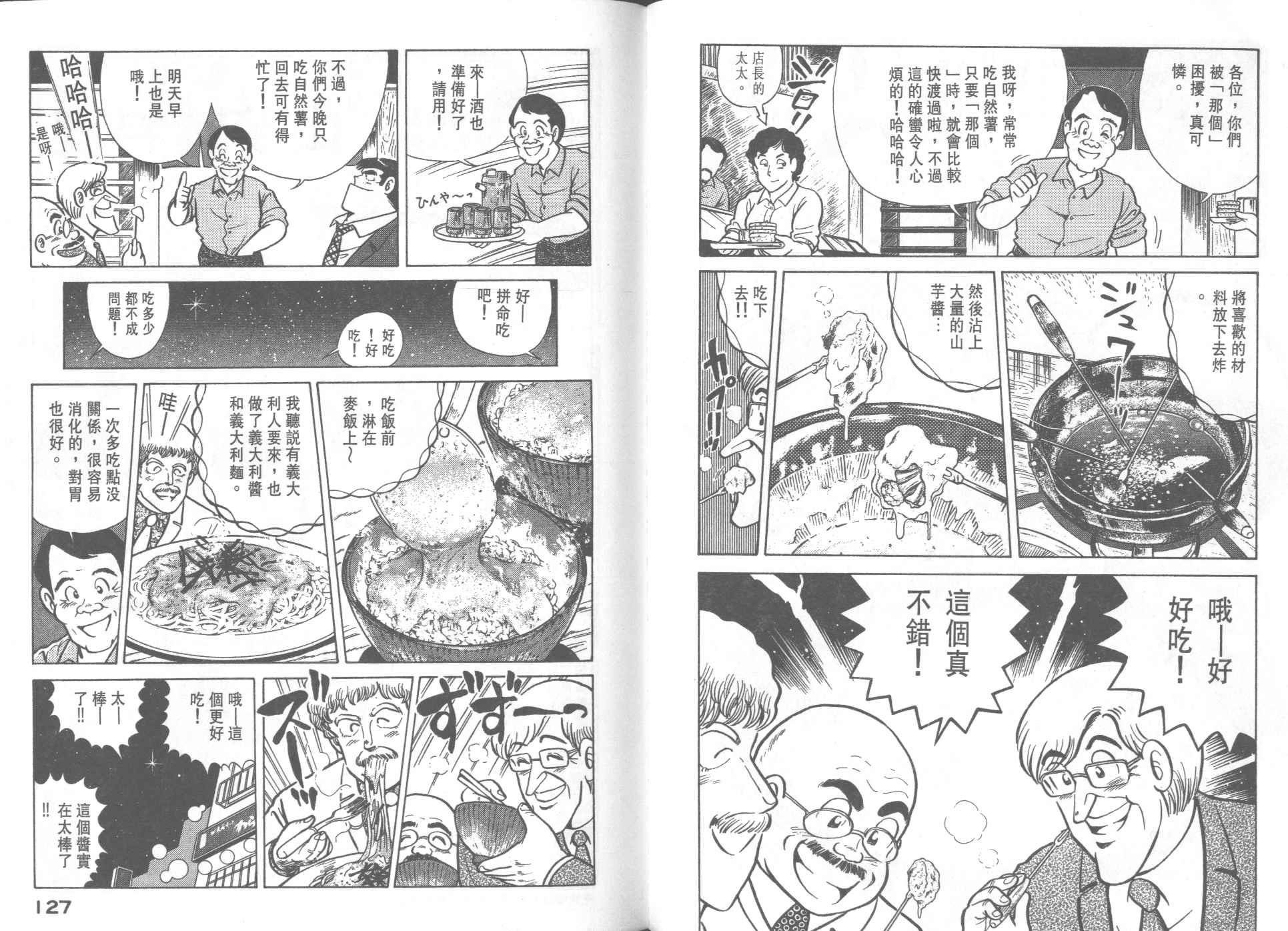 《妙厨老爹》漫画最新章节第30卷免费下拉式在线观看章节第【65】张图片