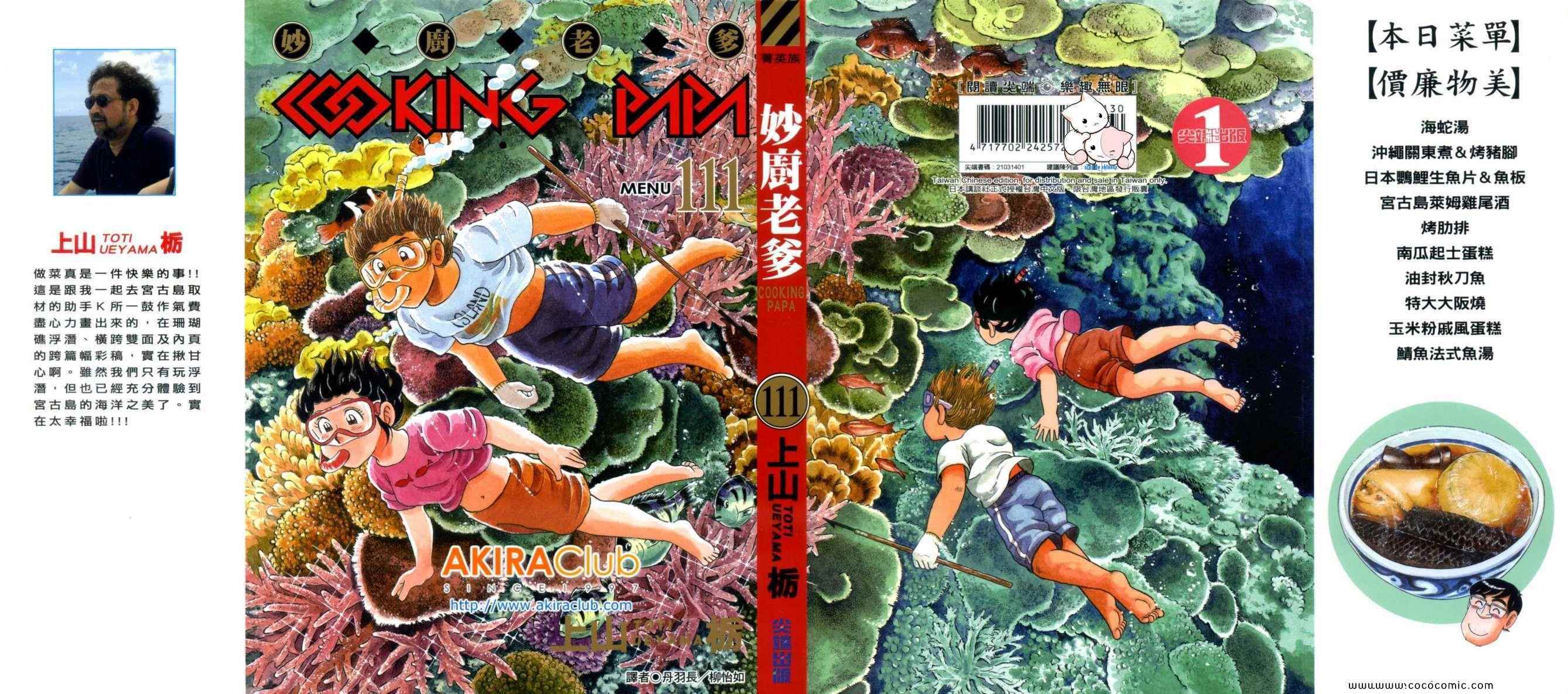 《妙厨老爹》漫画最新章节第111卷免费下拉式在线观看章节第【1】张图片