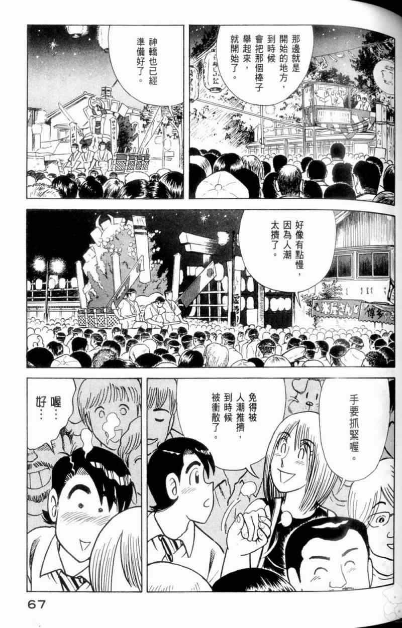 《妙厨老爹》漫画最新章节第115卷免费下拉式在线观看章节第【68】张图片