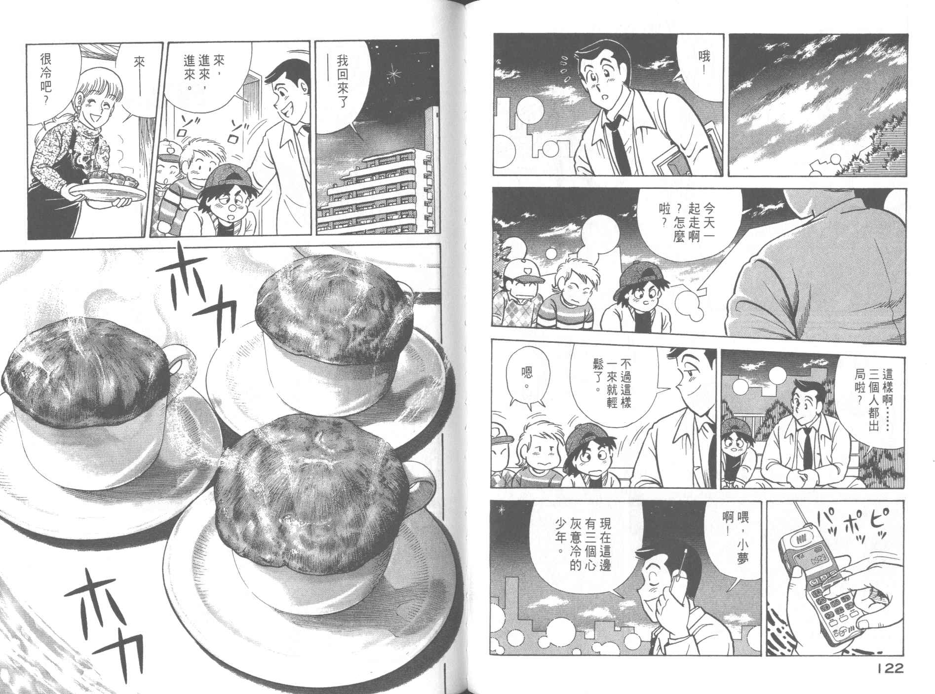 《妙厨老爹》漫画最新章节第61卷免费下拉式在线观看章节第【63】张图片