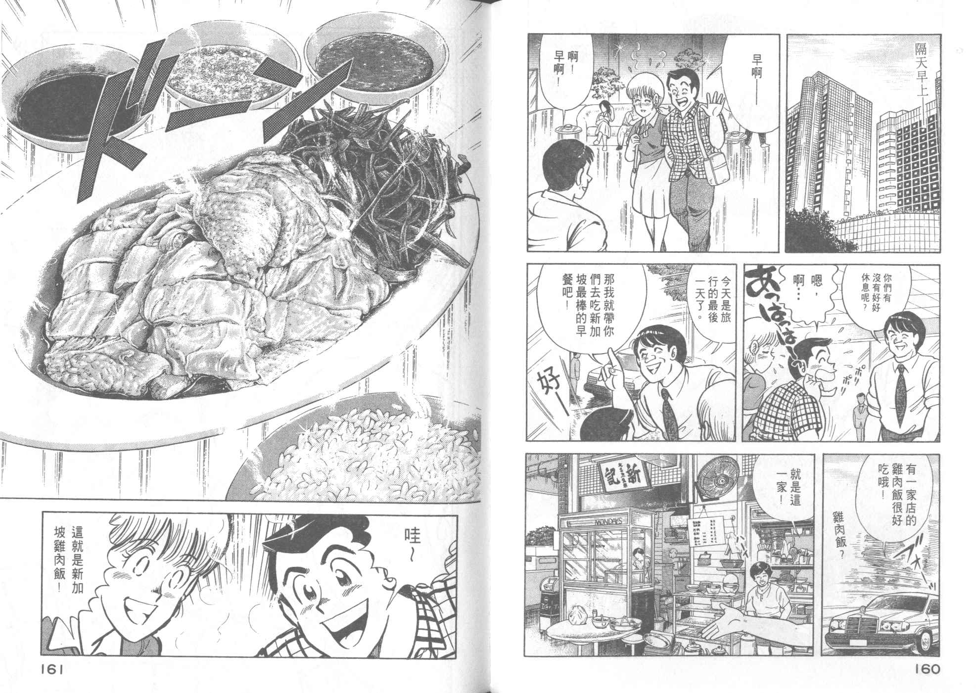 《妙厨老爹》漫画最新章节第41卷免费下拉式在线观看章节第【82】张图片