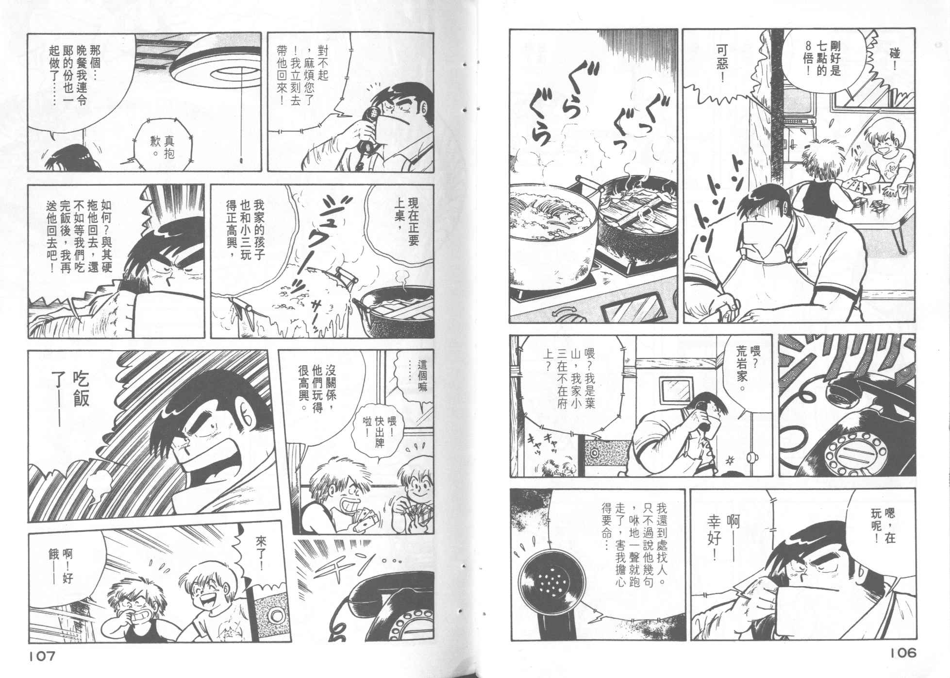 《妙厨老爹》漫画最新章节第4卷免费下拉式在线观看章节第【55】张图片