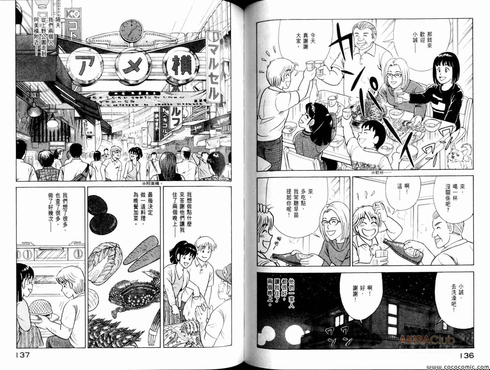 《妙厨老爹》漫画最新章节第103卷免费下拉式在线观看章节第【70】张图片