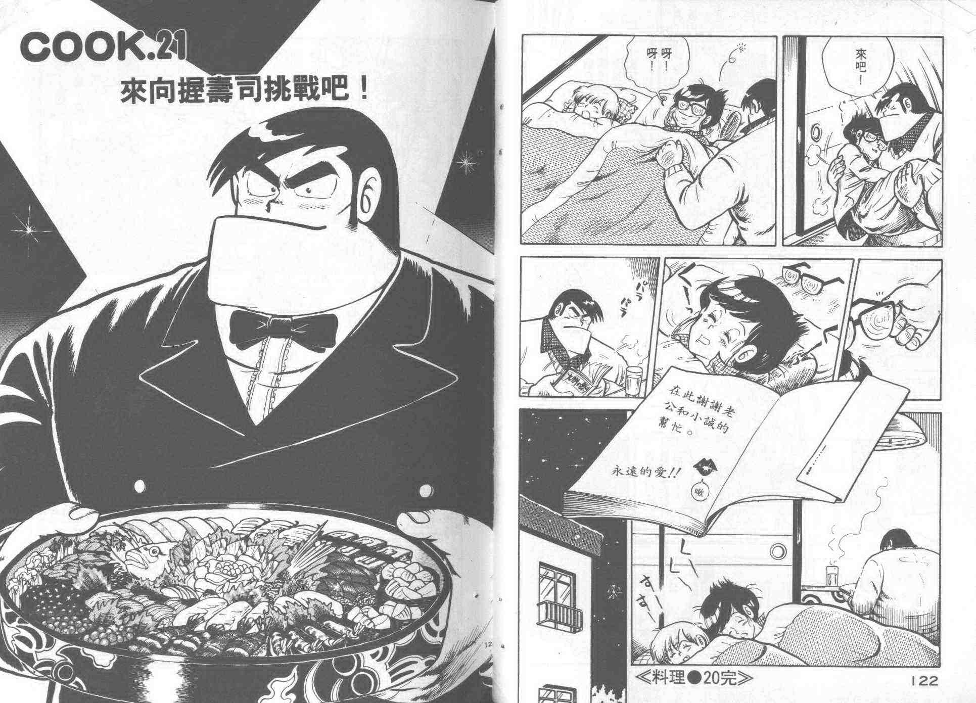 《妙厨老爹》漫画最新章节第2卷免费下拉式在线观看章节第【62】张图片