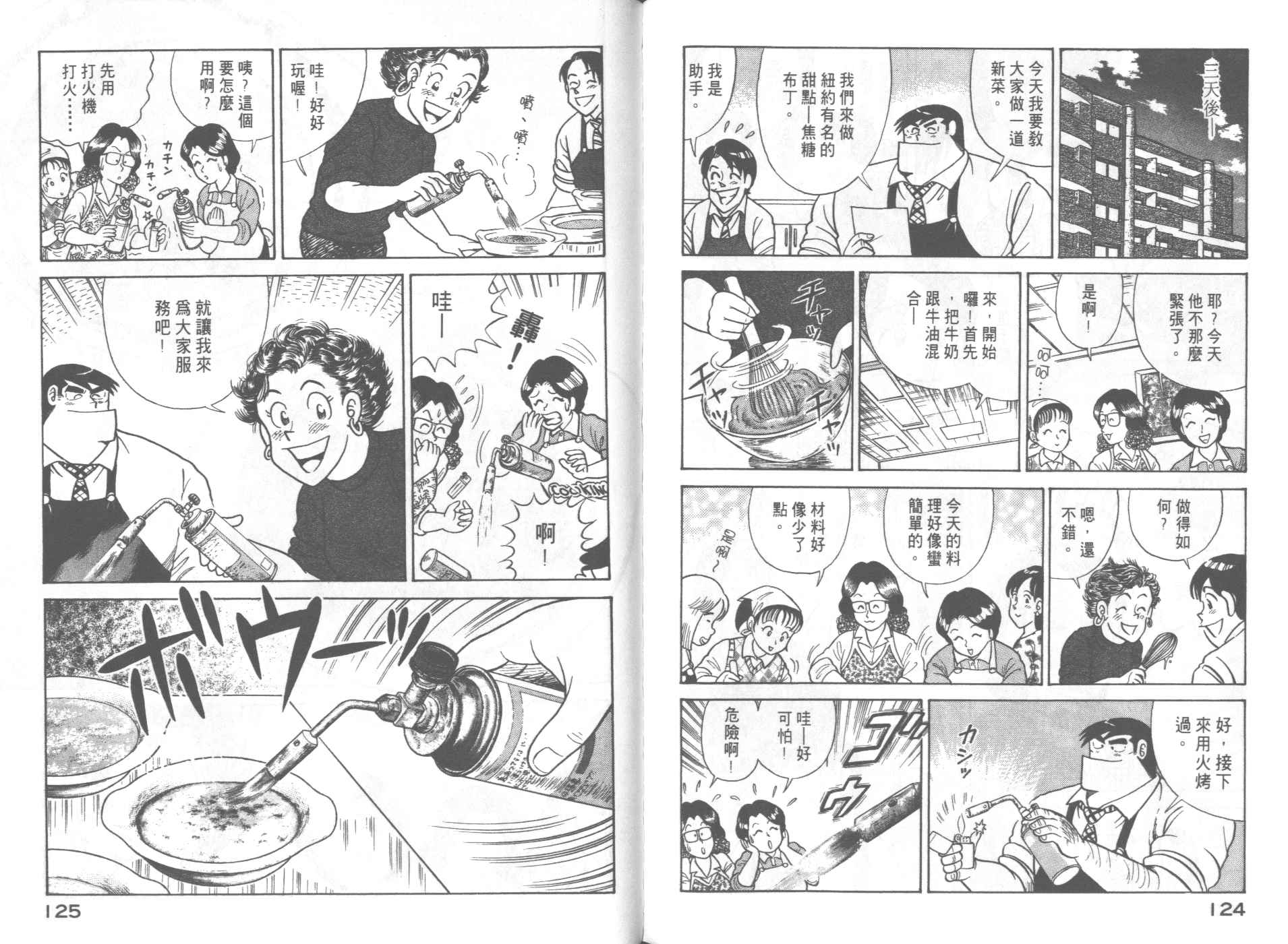 《妙厨老爹》漫画最新章节第62卷免费下拉式在线观看章节第【64】张图片