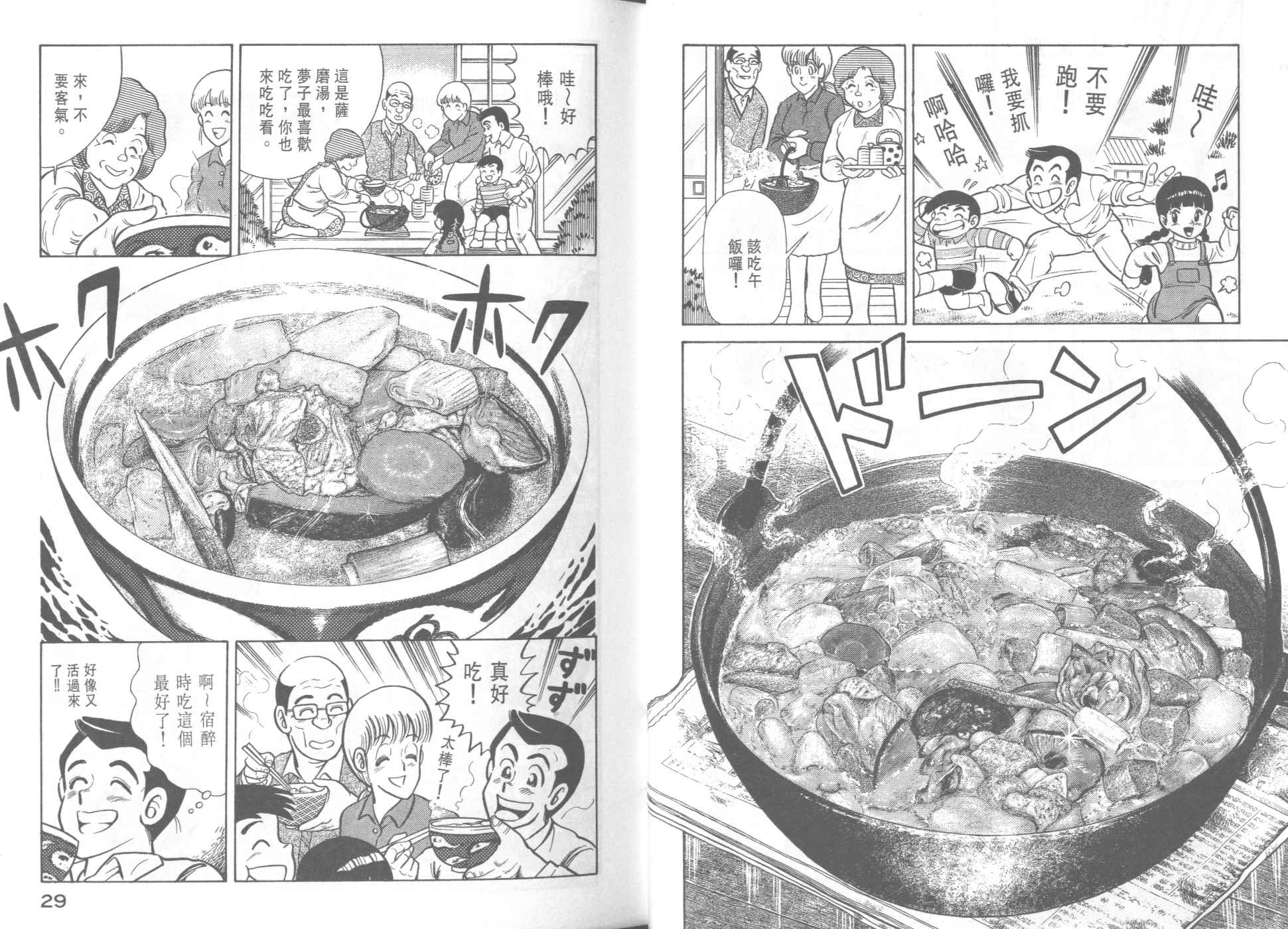 《妙厨老爹》漫画最新章节第38卷免费下拉式在线观看章节第【16】张图片