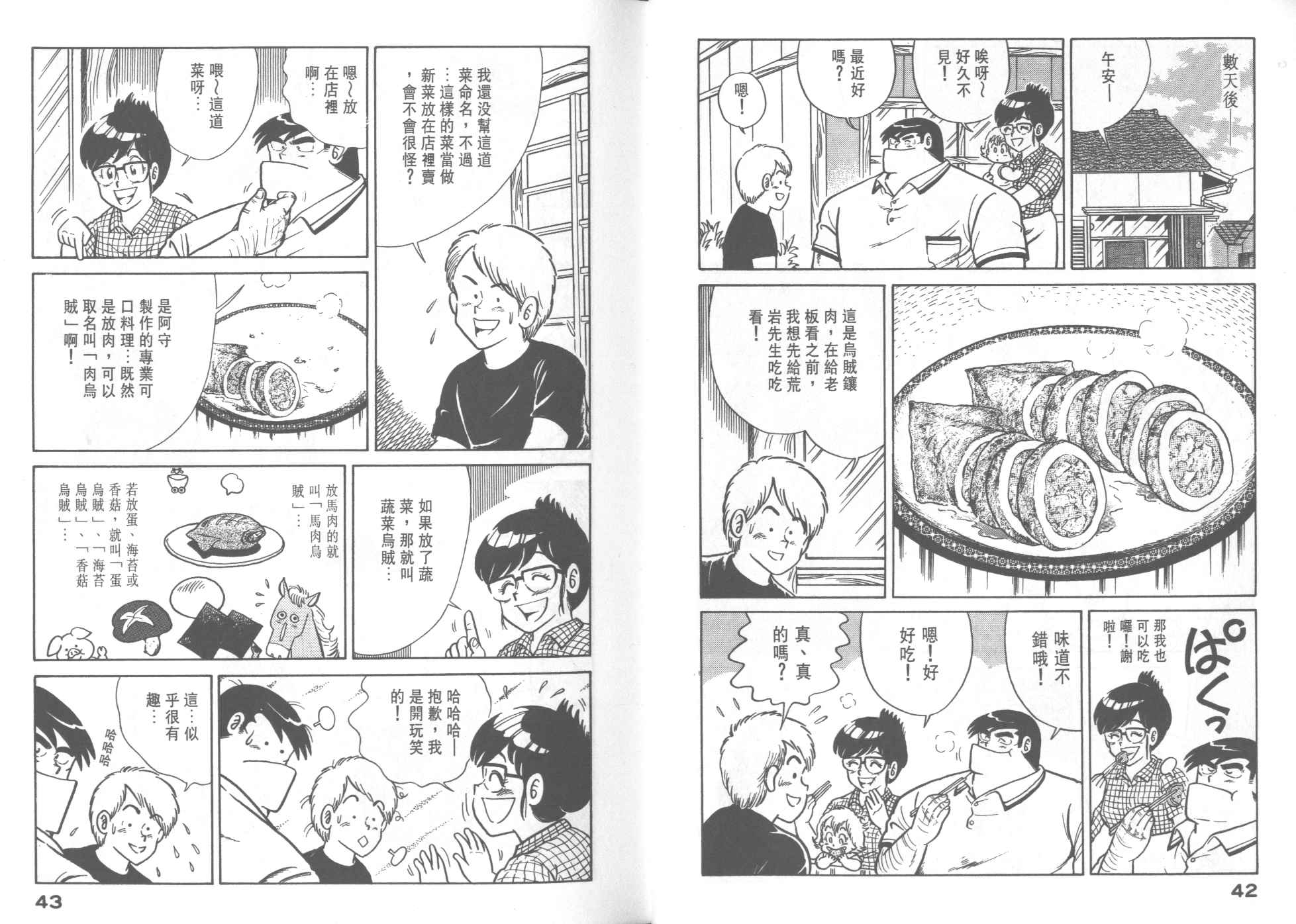 《妙厨老爹》漫画最新章节第28卷免费下拉式在线观看章节第【23】张图片