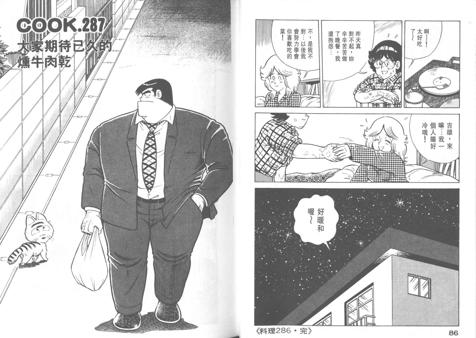 《妙厨老爹》漫画最新章节第29卷免费下拉式在线观看章节第【45】张图片