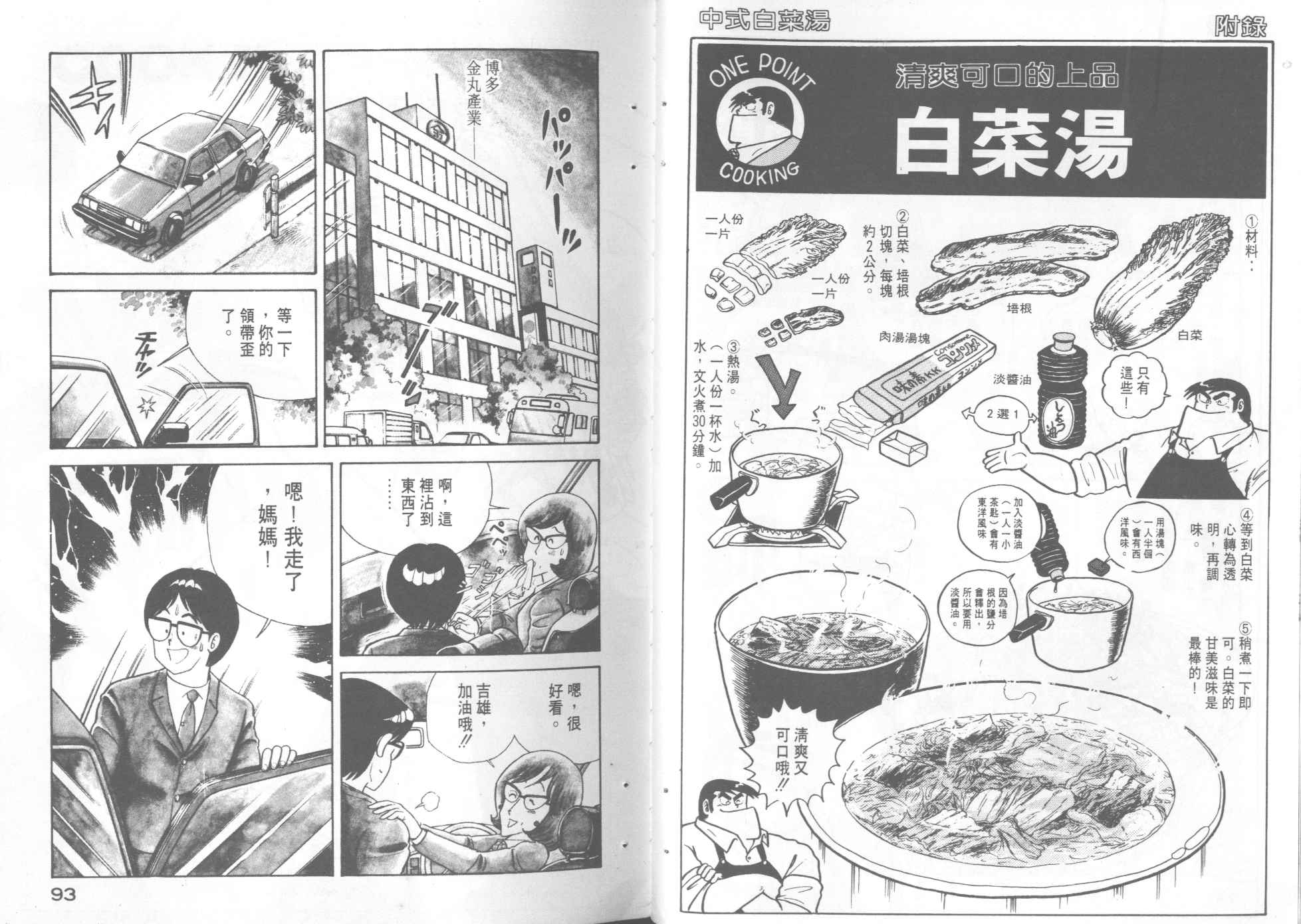 《妙厨老爹》漫画最新章节第3卷免费下拉式在线观看章节第【48】张图片