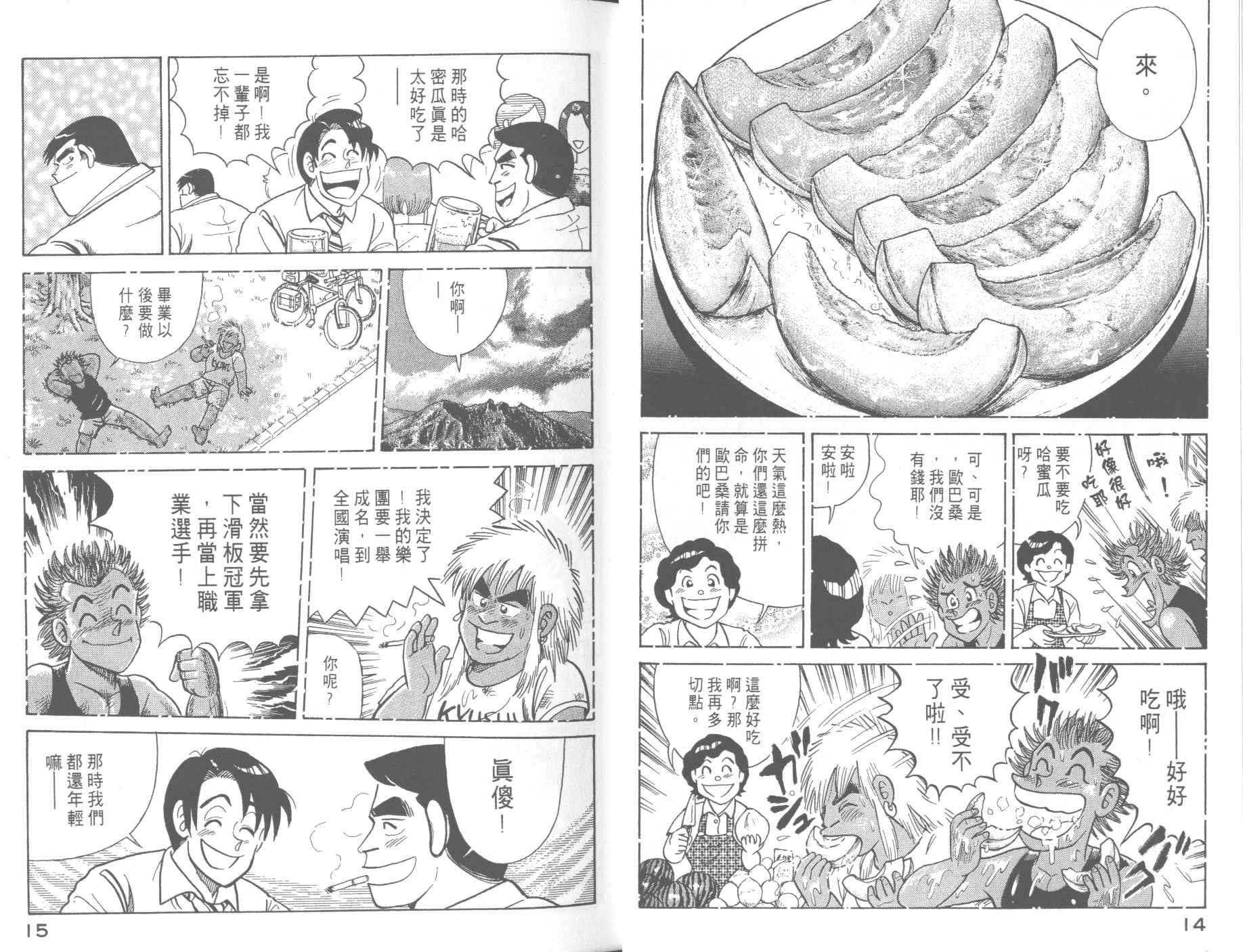 《妙厨老爹》漫画最新章节第61卷免费下拉式在线观看章节第【9】张图片