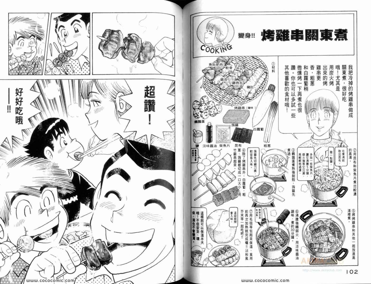 《妙厨老爹》漫画最新章节第109卷免费下拉式在线观看章节第【53】张图片