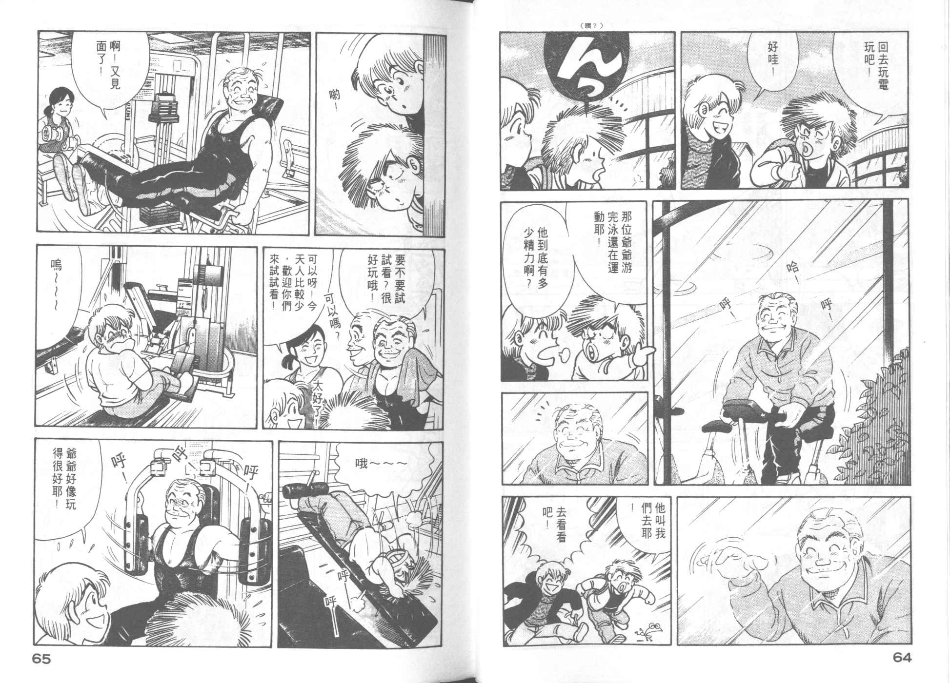 《妙厨老爹》漫画最新章节第57卷免费下拉式在线观看章节第【34】张图片