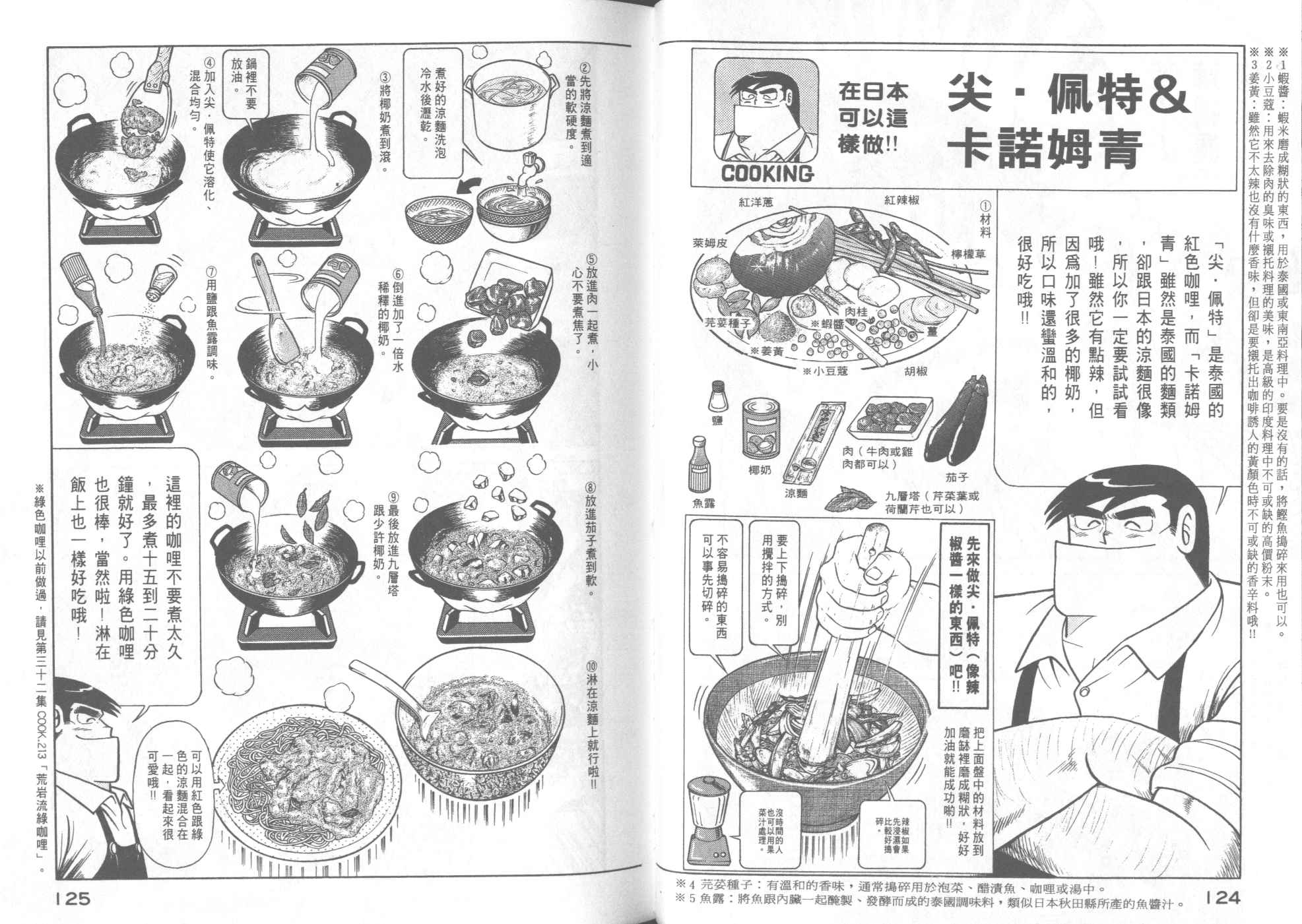 《妙厨老爹》漫画最新章节第41卷免费下拉式在线观看章节第【64】张图片