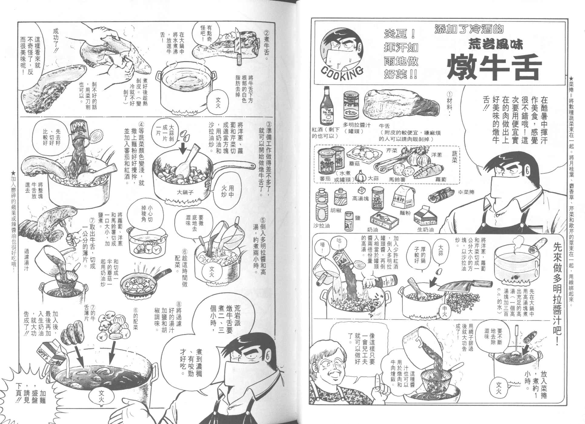 《妙厨老爹》漫画最新章节第9卷免费下拉式在线观看章节第【64】张图片