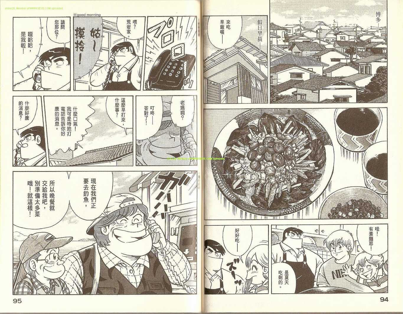 《妙厨老爹》漫画最新章节第74卷免费下拉式在线观看章节第【50】张图片