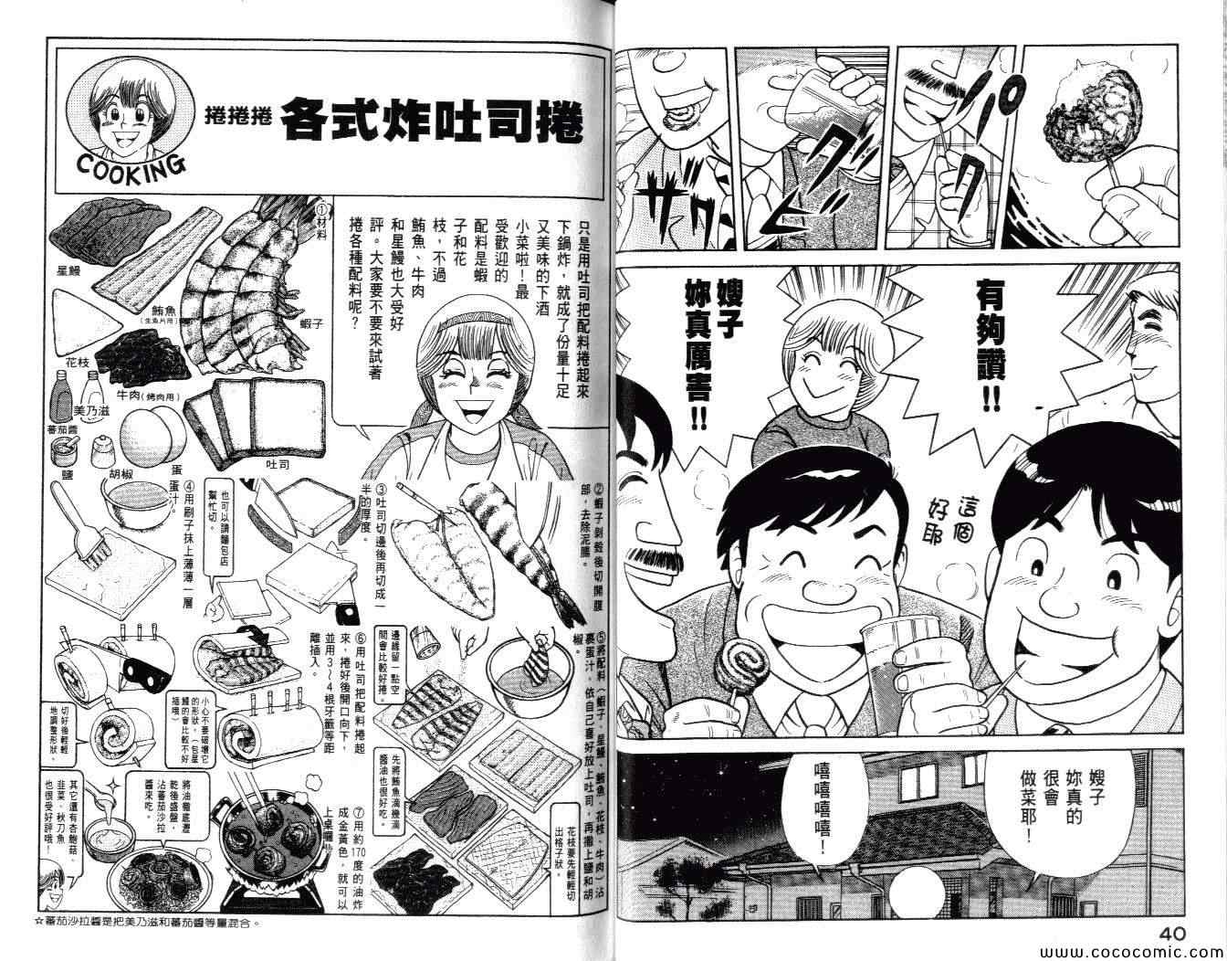 《妙厨老爹》漫画最新章节第99卷免费下拉式在线观看章节第【22】张图片