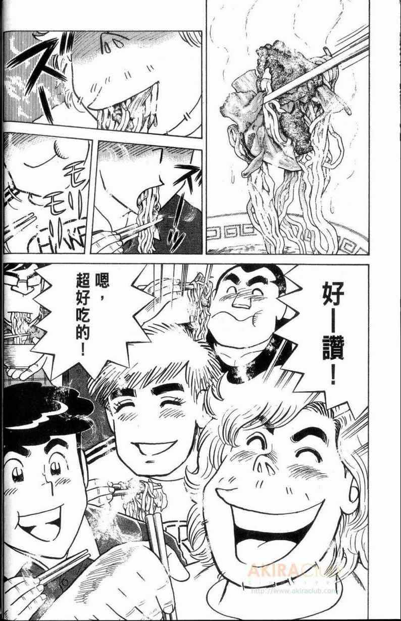 《妙厨老爹》漫画最新章节第113卷免费下拉式在线观看章节第【21】张图片