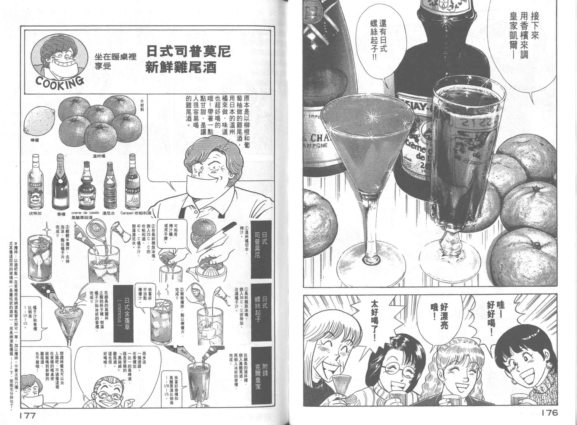 《妙厨老爹》漫画最新章节第66卷免费下拉式在线观看章节第【89】张图片