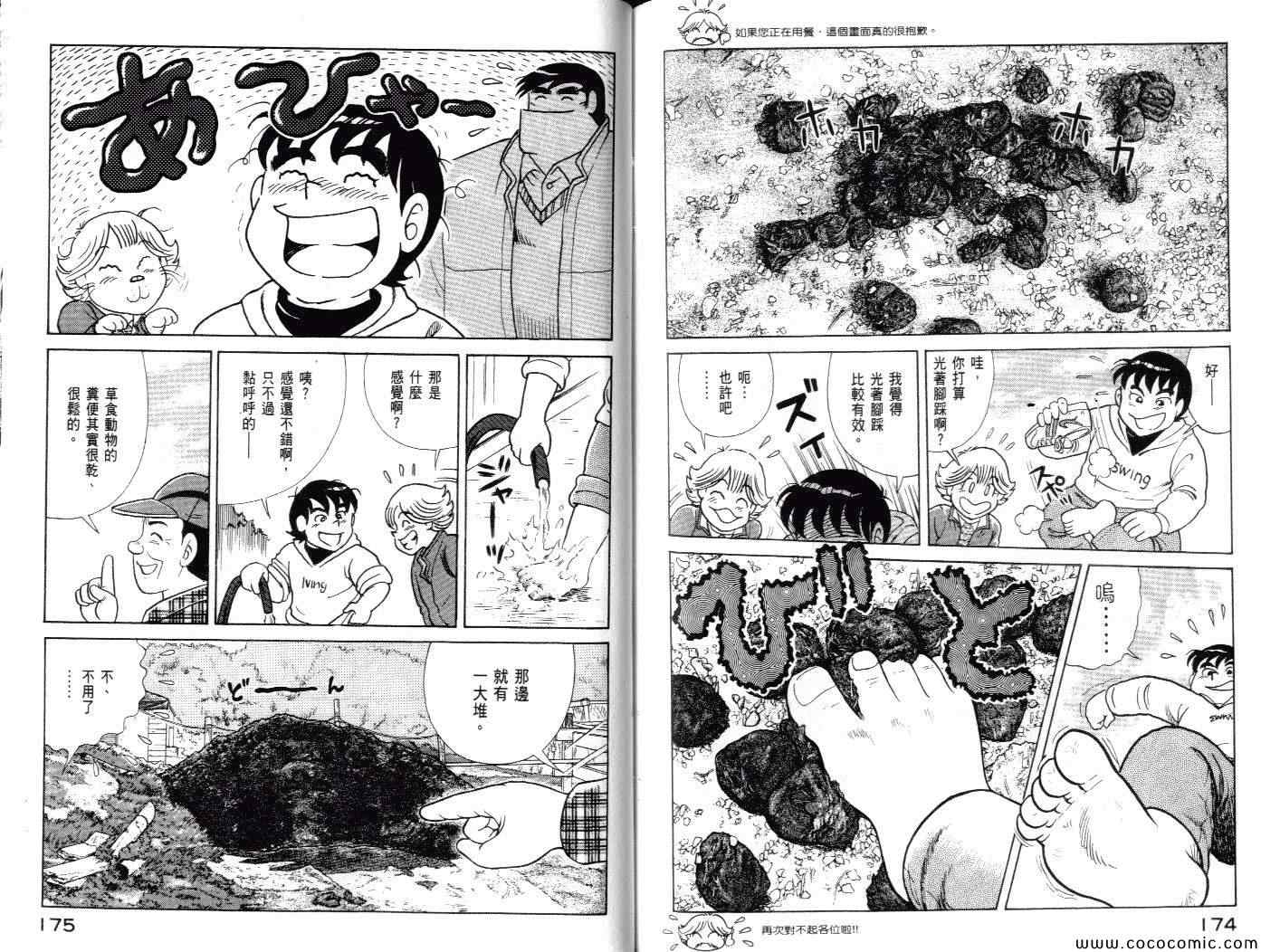 《妙厨老爹》漫画最新章节第100卷免费下拉式在线观看章节第【90】张图片