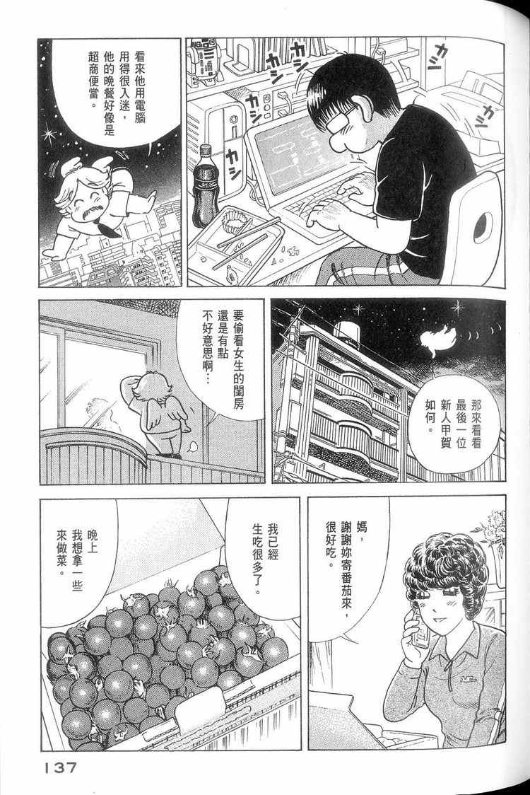 《妙厨老爹》漫画最新章节第114卷免费下拉式在线观看章节第【138】张图片