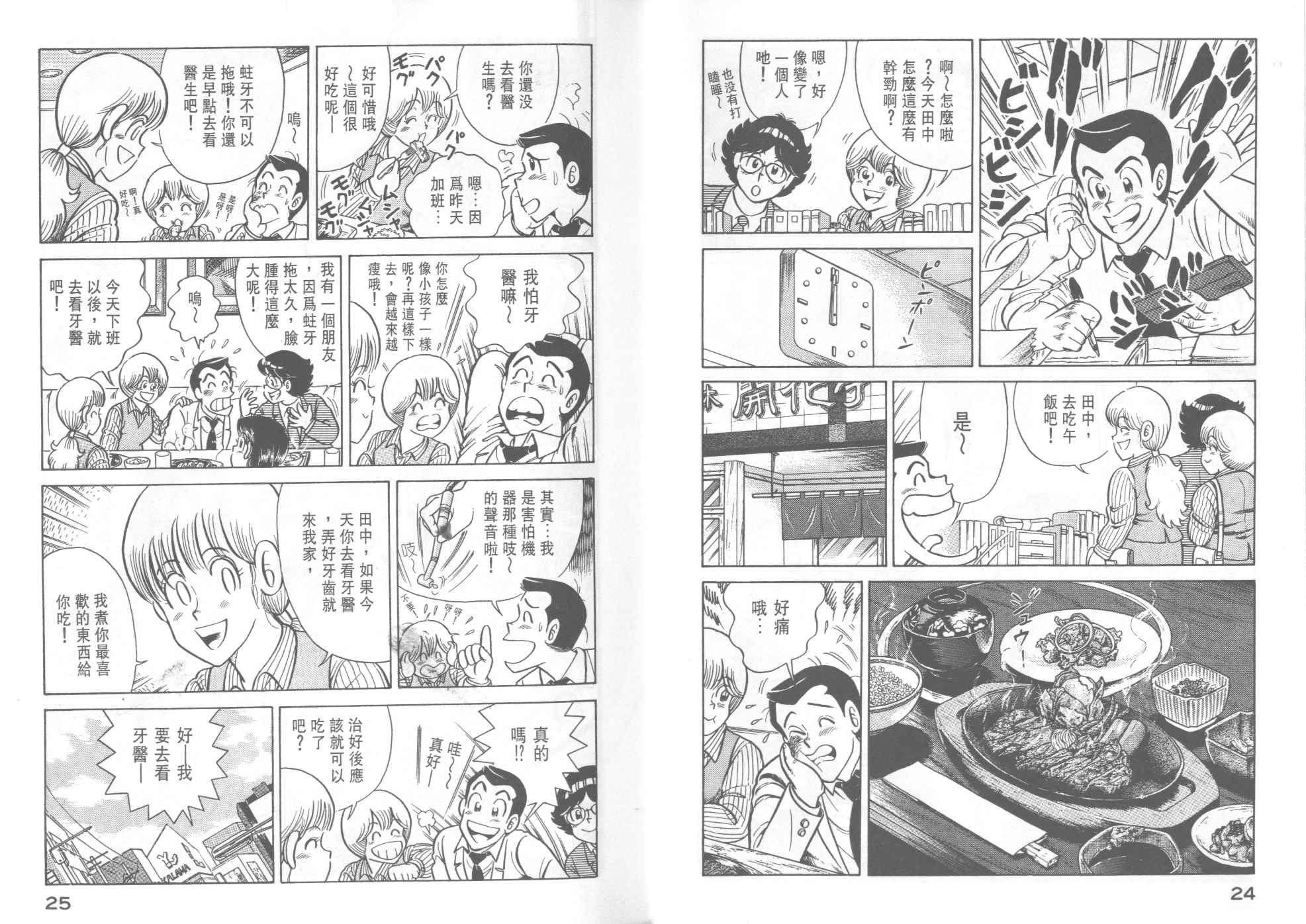 《妙厨老爹》漫画最新章节第36卷免费下拉式在线观看章节第【14】张图片