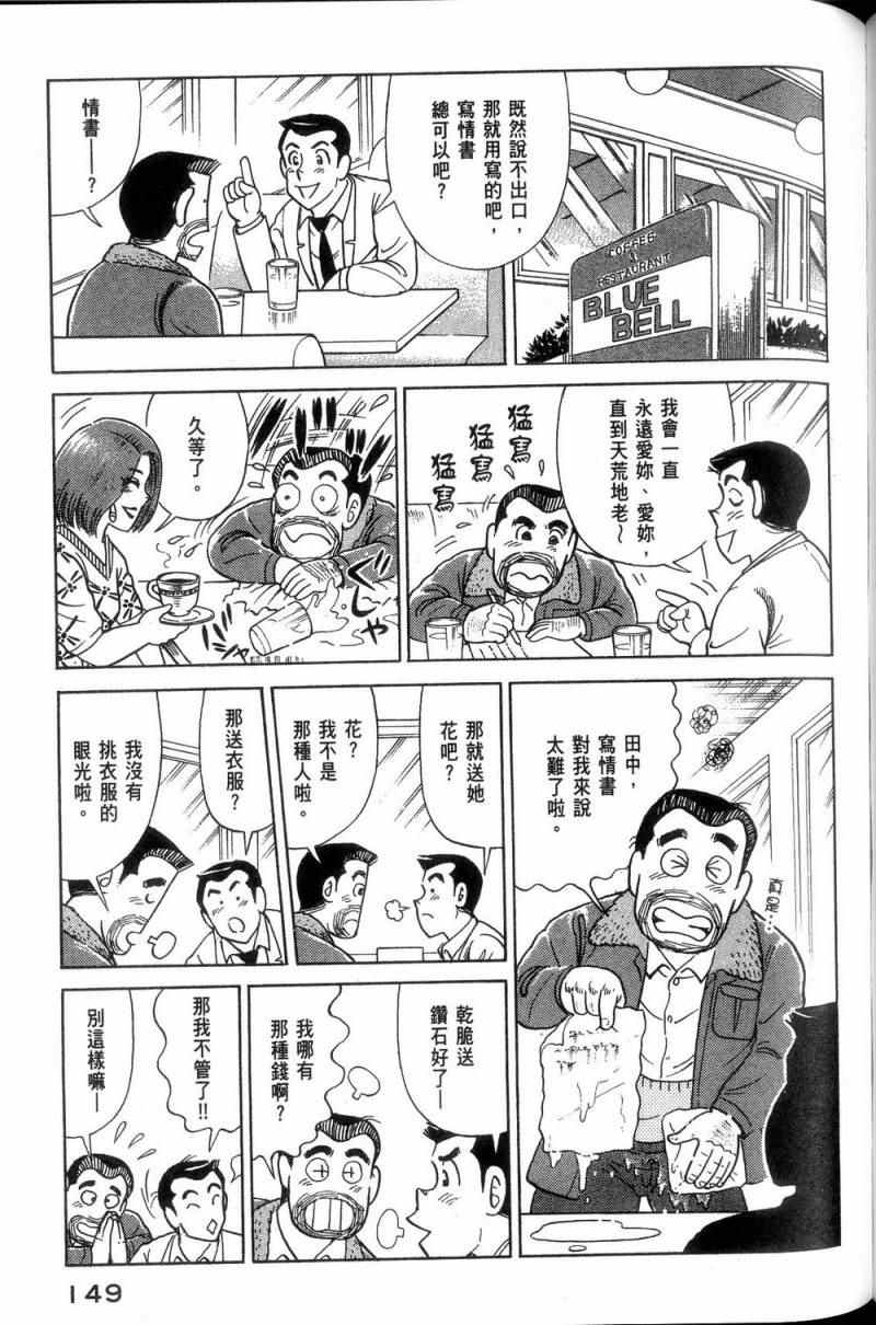 《妙厨老爹》漫画最新章节第113卷免费下拉式在线观看章节第【150】张图片