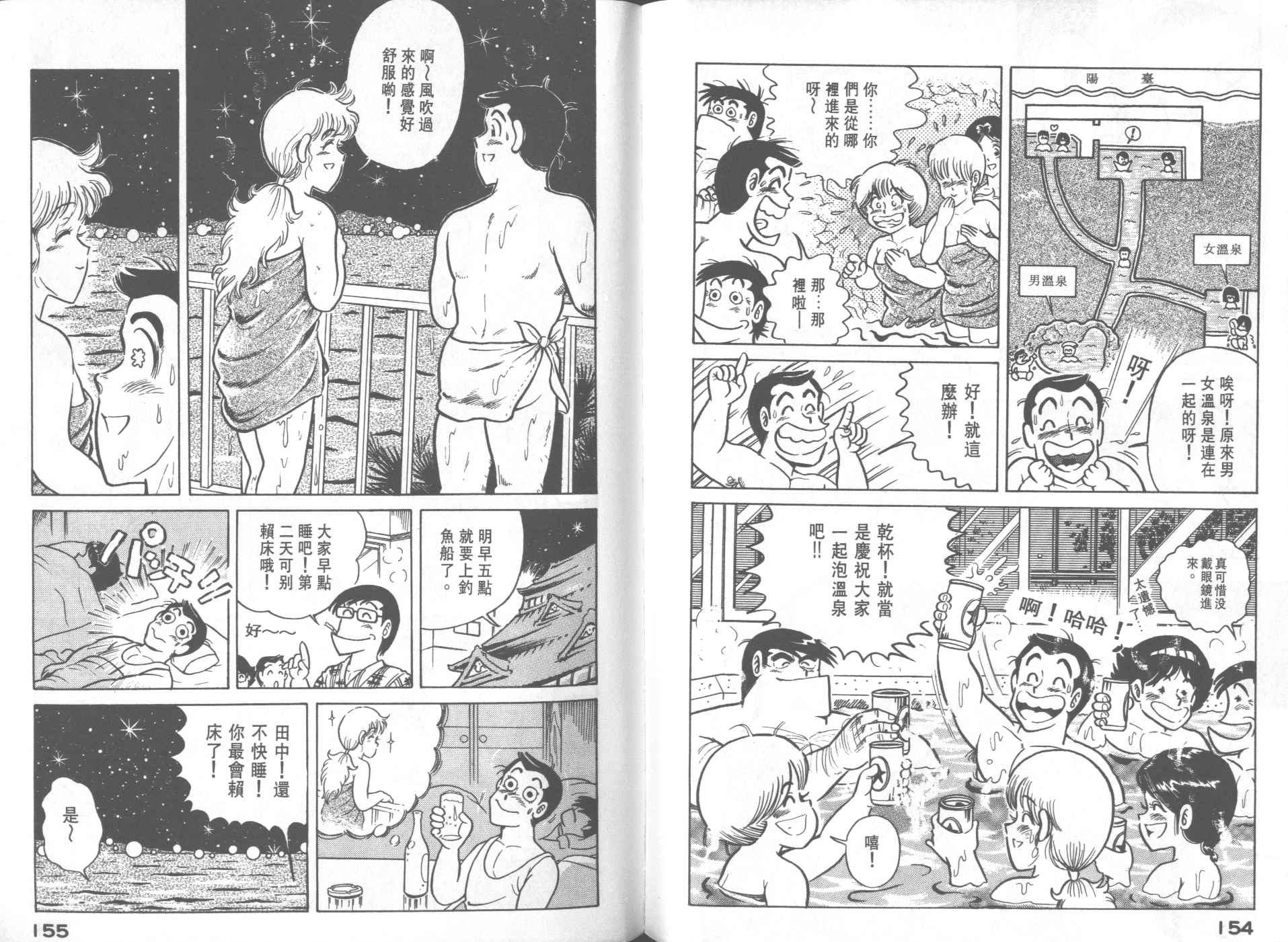 《妙厨老爹》漫画最新章节第23卷免费下拉式在线观看章节第【79】张图片