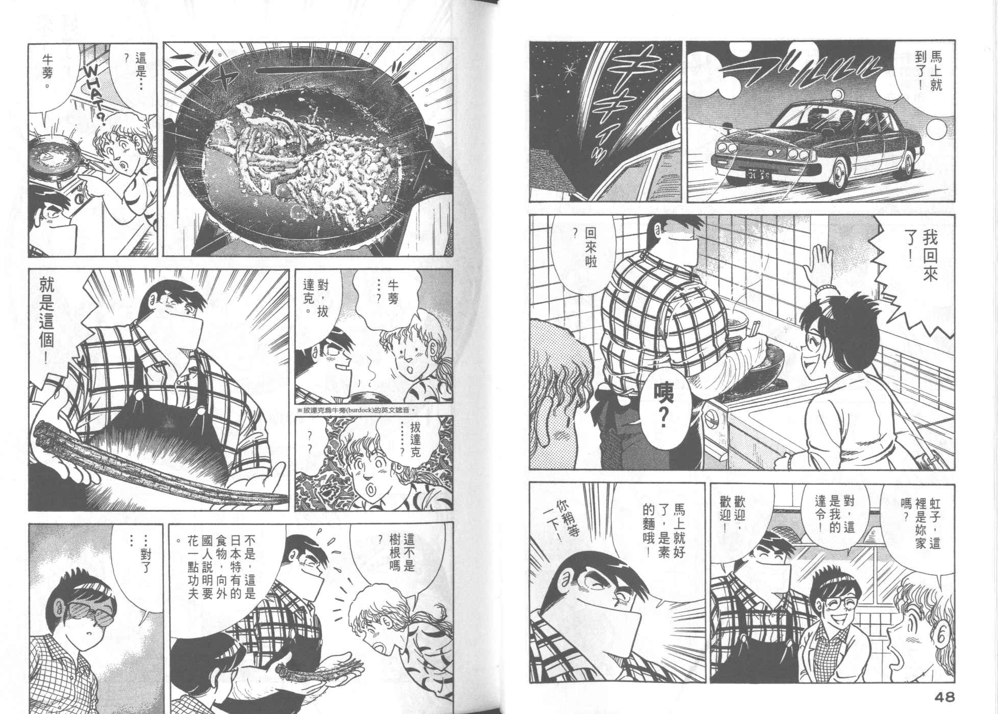 《妙厨老爹》漫画最新章节第50卷免费下拉式在线观看章节第【28】张图片