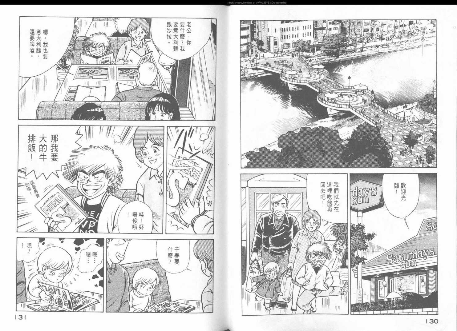 《妙厨老爹》漫画最新章节第43卷免费下拉式在线观看章节第【68】张图片