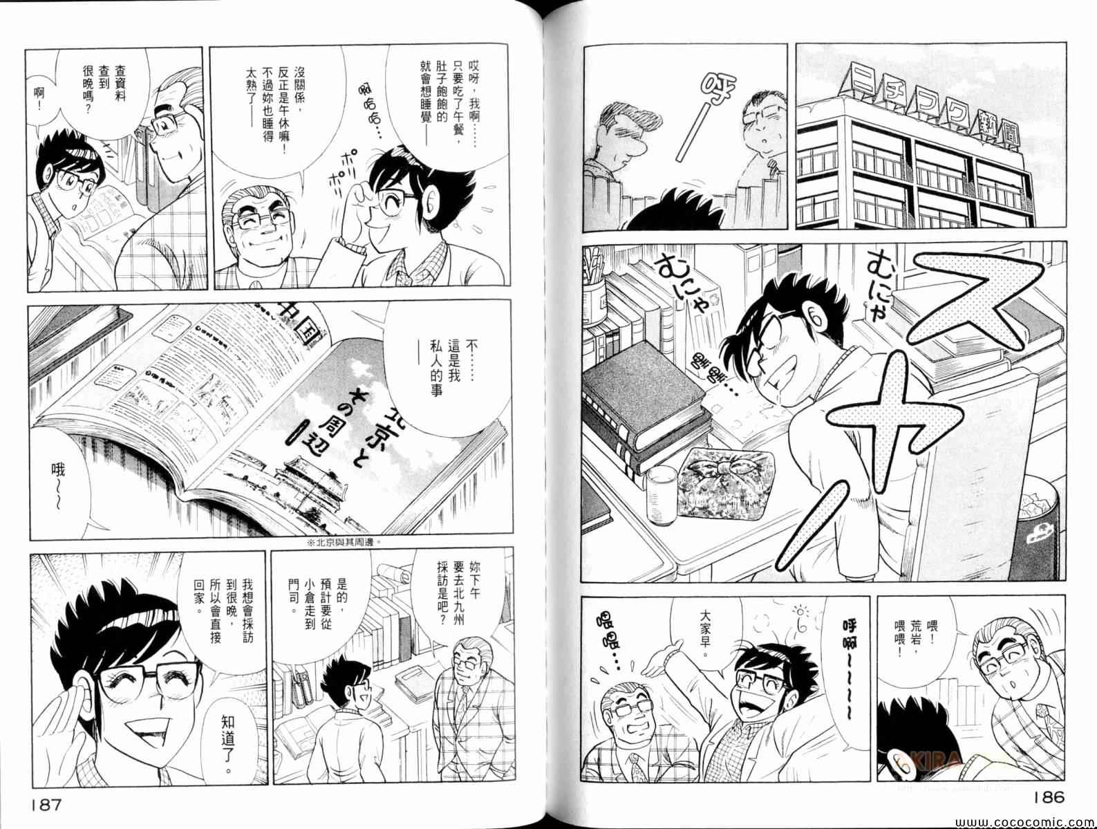 《妙厨老爹》漫画最新章节第103卷免费下拉式在线观看章节第【95】张图片