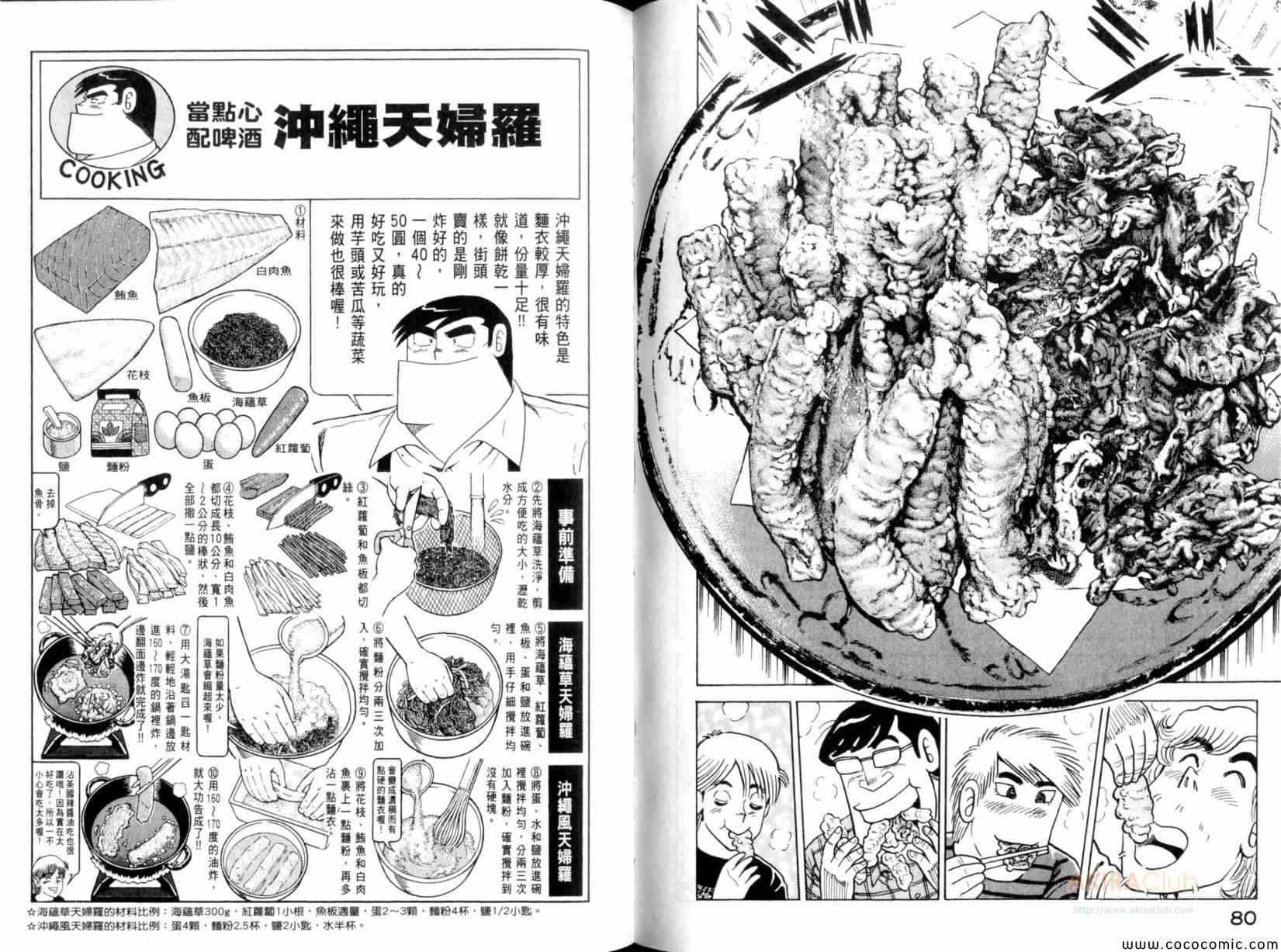 《妙厨老爹》漫画最新章节第101卷免费下拉式在线观看章节第【42】张图片