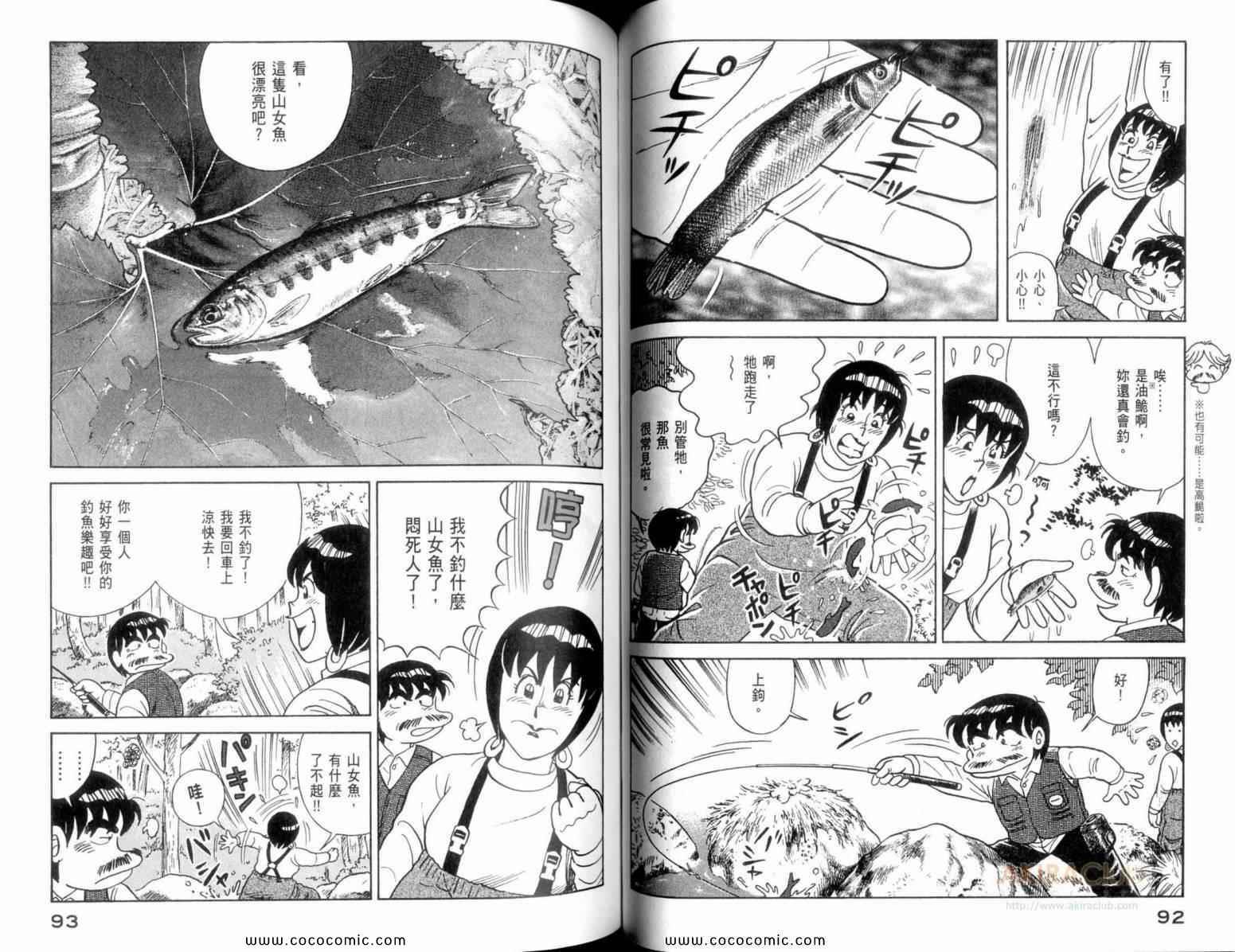 《妙厨老爹》漫画最新章节第110卷免费下拉式在线观看章节第【48】张图片