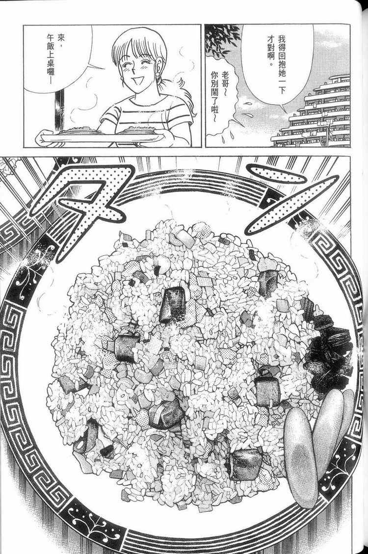 《妙厨老爹》漫画最新章节第114卷免费下拉式在线观看章节第【198】张图片