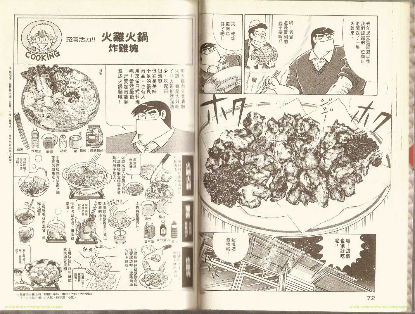 《妙厨老爹》漫画最新章节第71卷免费下拉式在线观看章节第【39】张图片