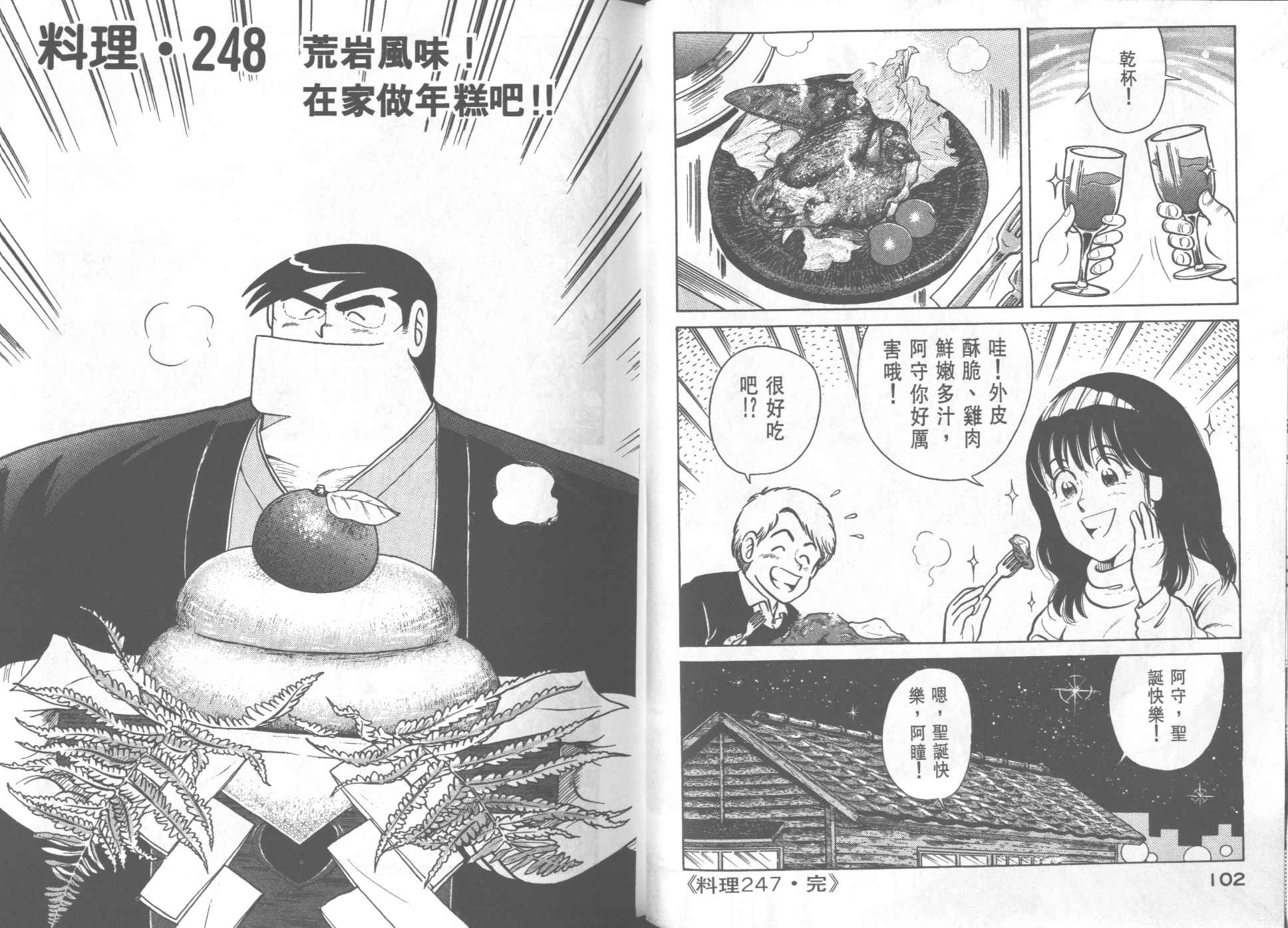 《妙厨老爹》漫画最新章节第25卷免费下拉式在线观看章节第【53】张图片