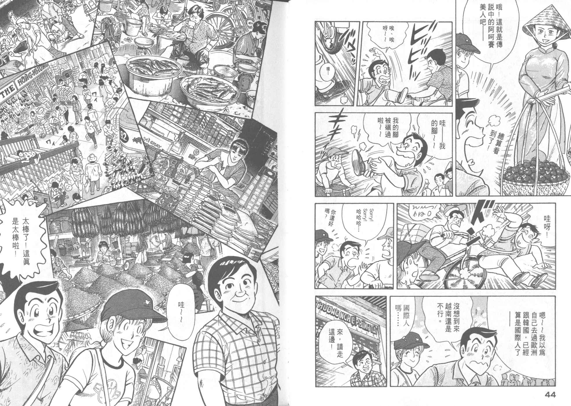 《妙厨老爹》漫画最新章节第41卷免费下拉式在线观看章节第【24】张图片