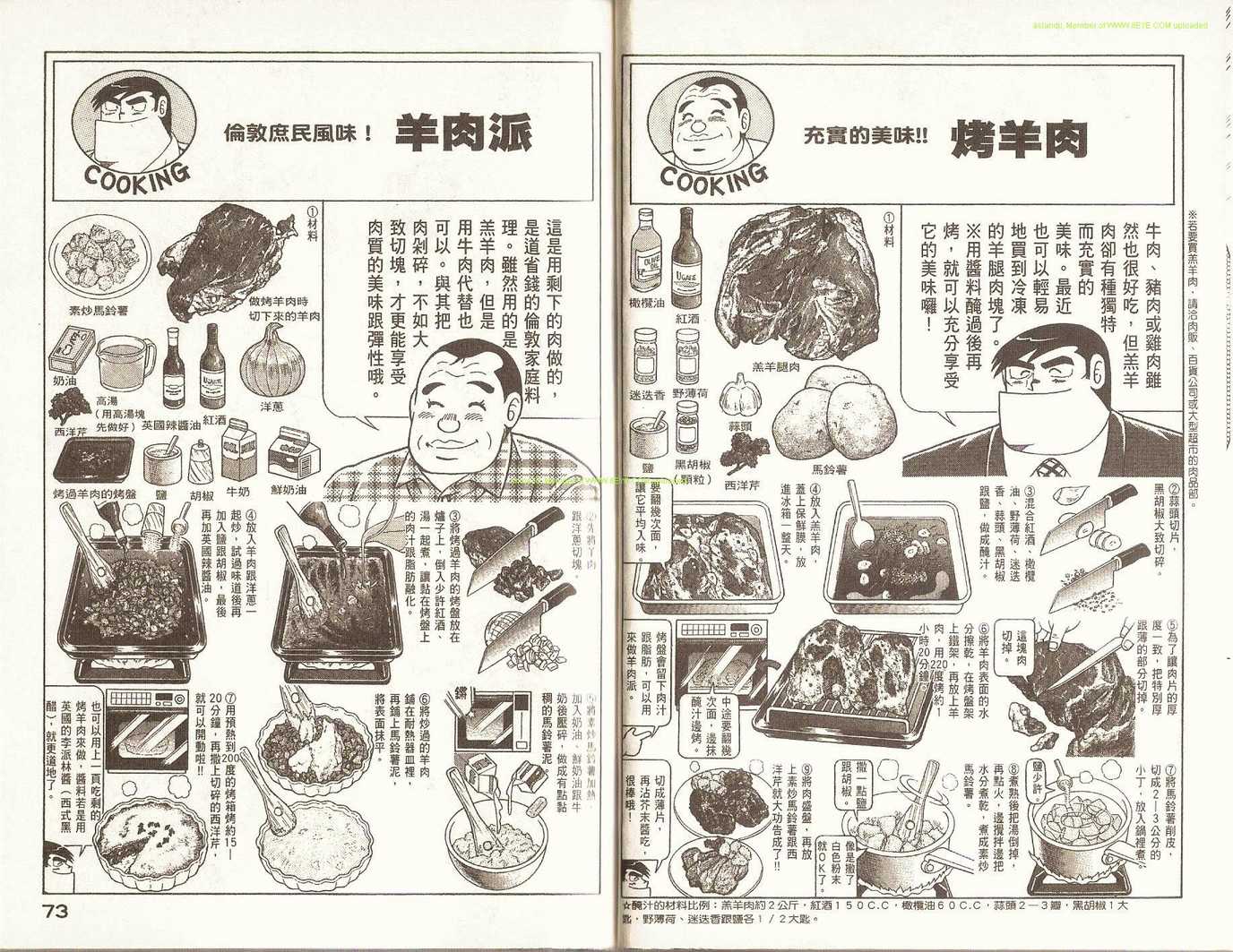 《妙厨老爹》漫画最新章节第77卷免费下拉式在线观看章节第【39】张图片