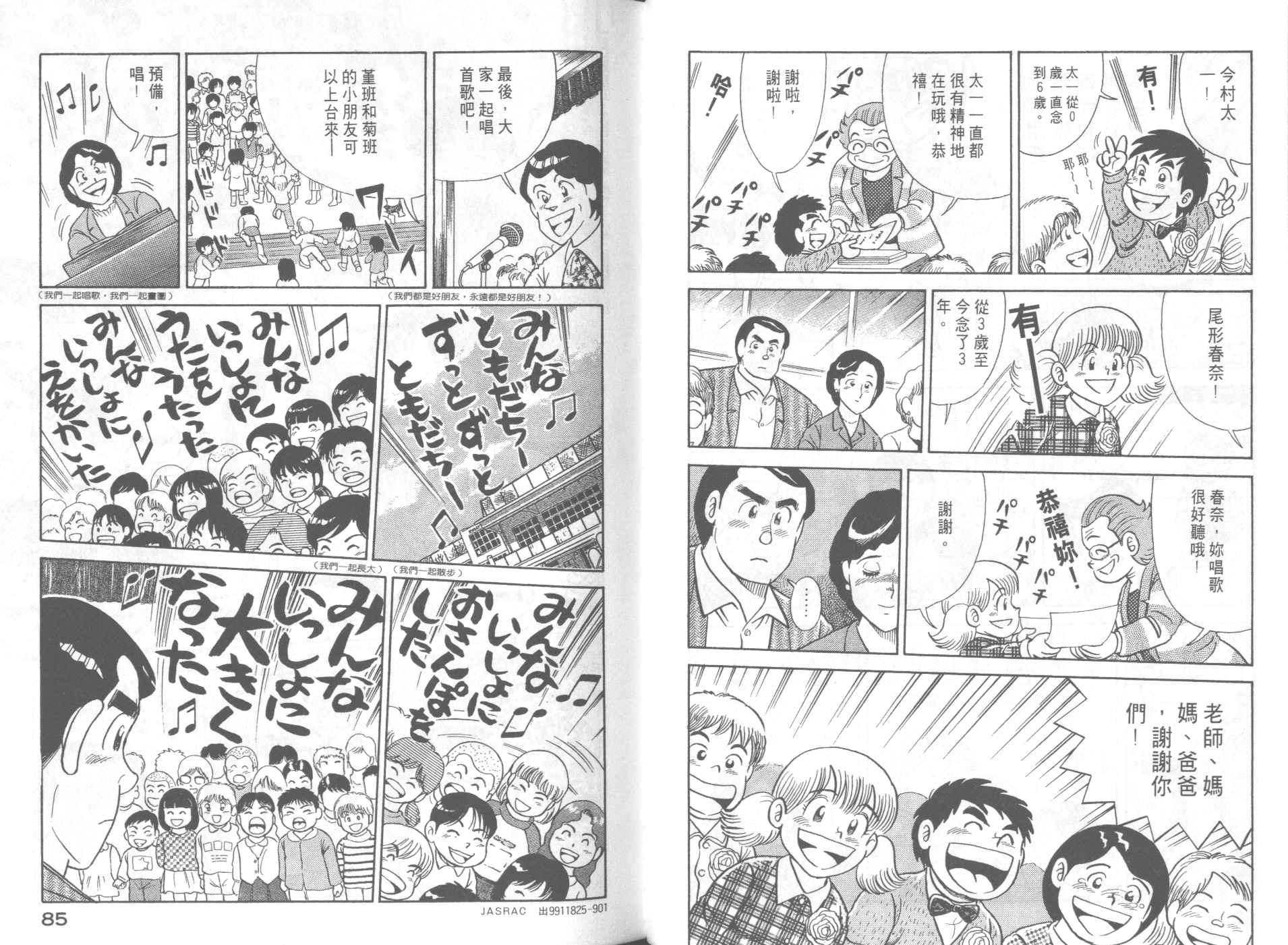 《妙厨老爹》漫画最新章节第58卷免费下拉式在线观看章节第【44】张图片