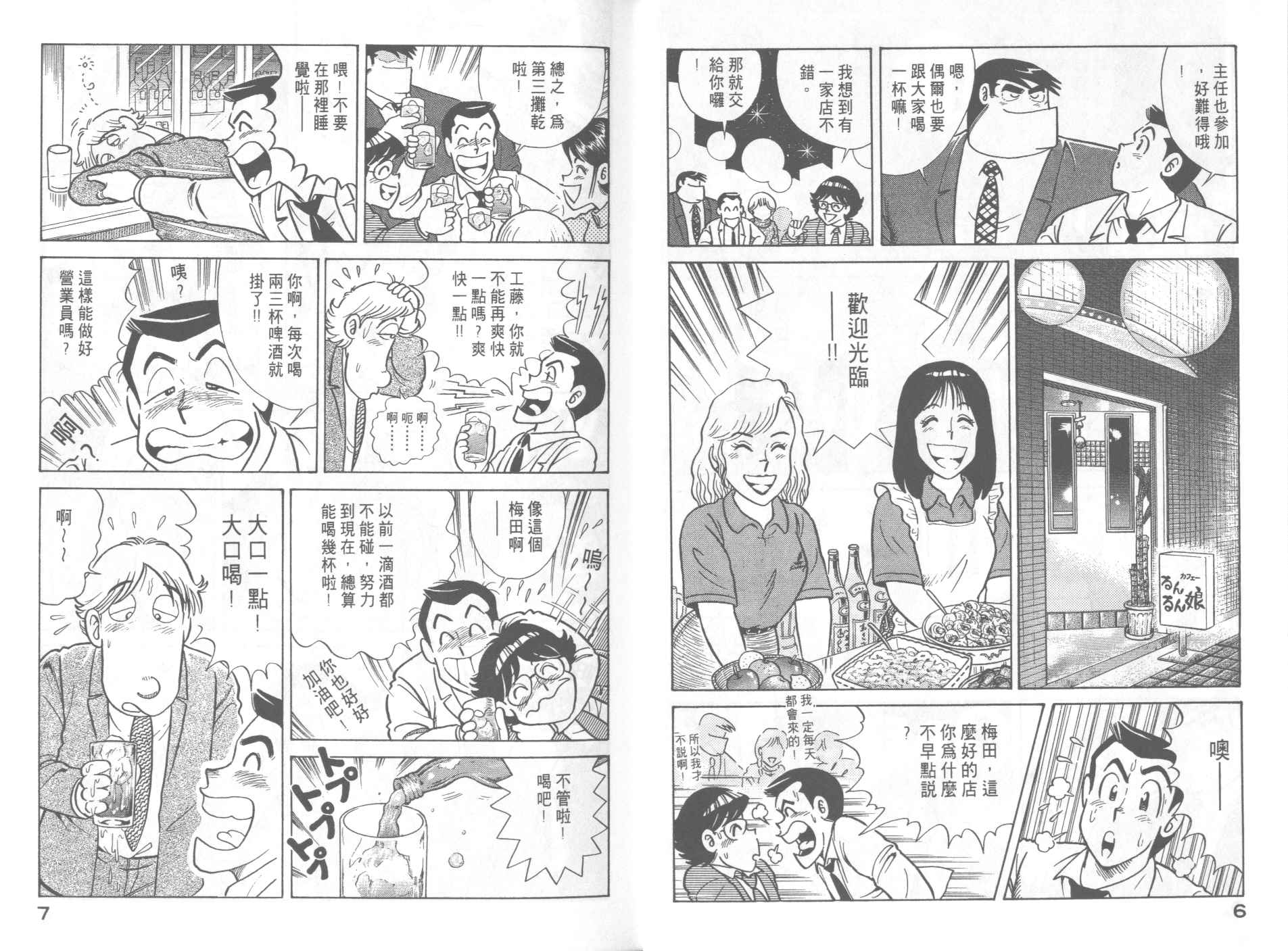 《妙厨老爹》漫画最新章节第47卷免费下拉式在线观看章节第【5】张图片