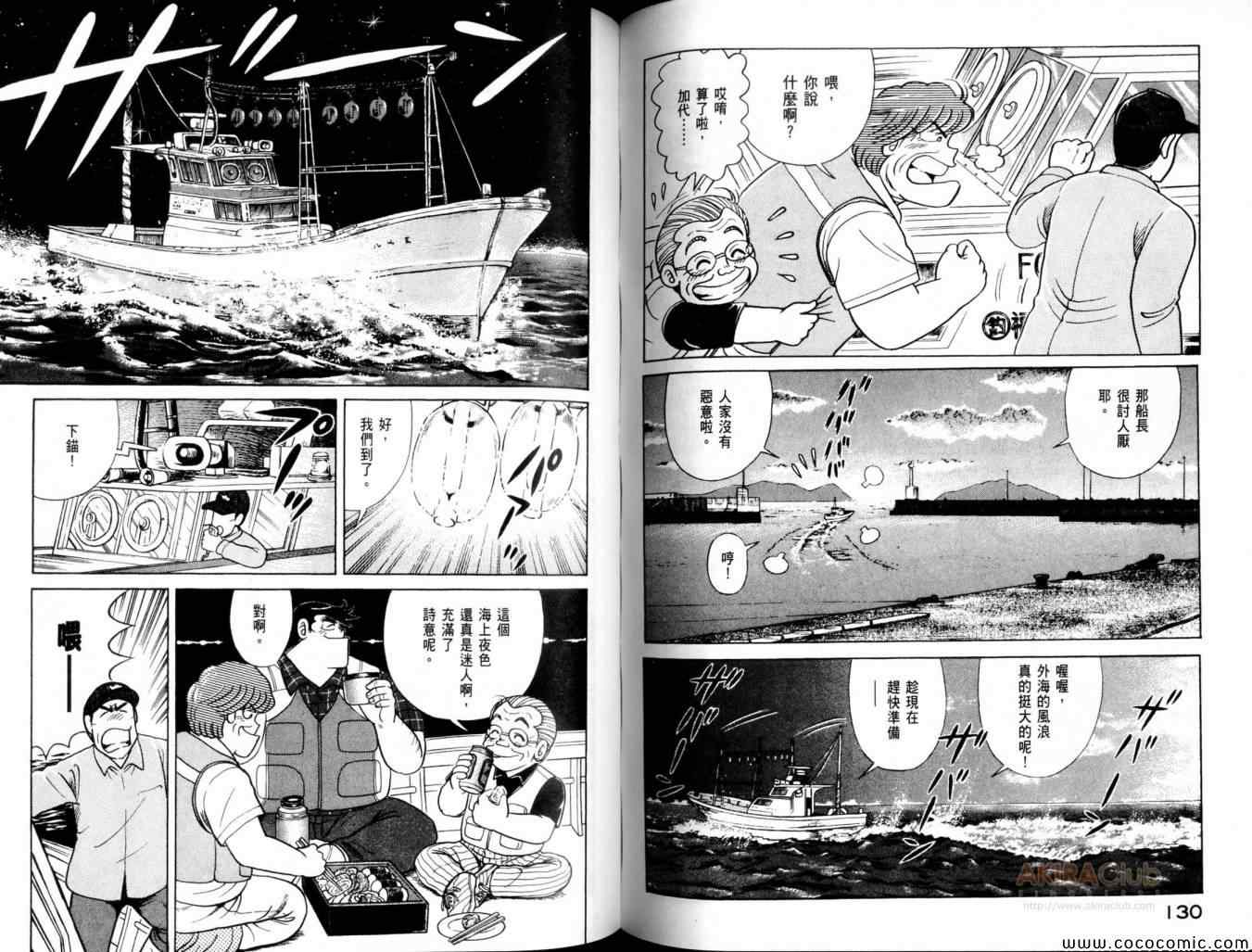 《妙厨老爹》漫画最新章节第102卷免费下拉式在线观看章节第【67】张图片