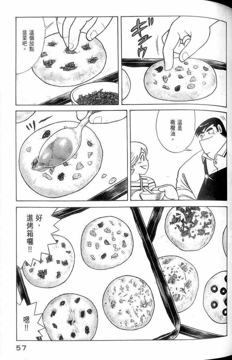 《妙厨老爹》漫画最新章节第114卷免费下拉式在线观看章节第【58】张图片