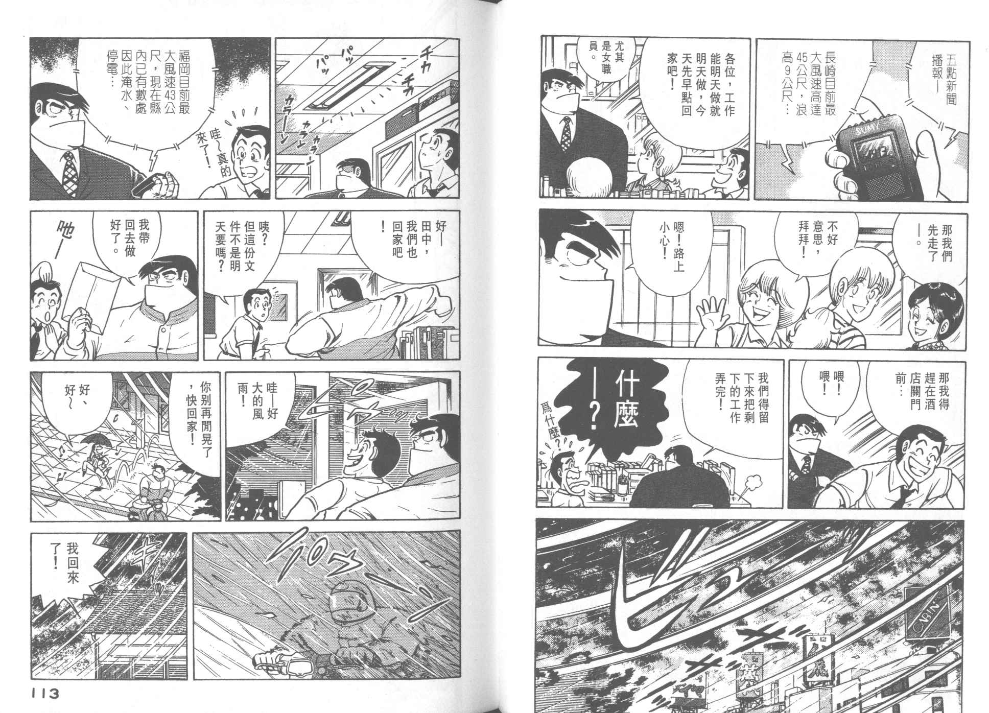 《妙厨老爹》漫画最新章节第28卷免费下拉式在线观看章节第【58】张图片