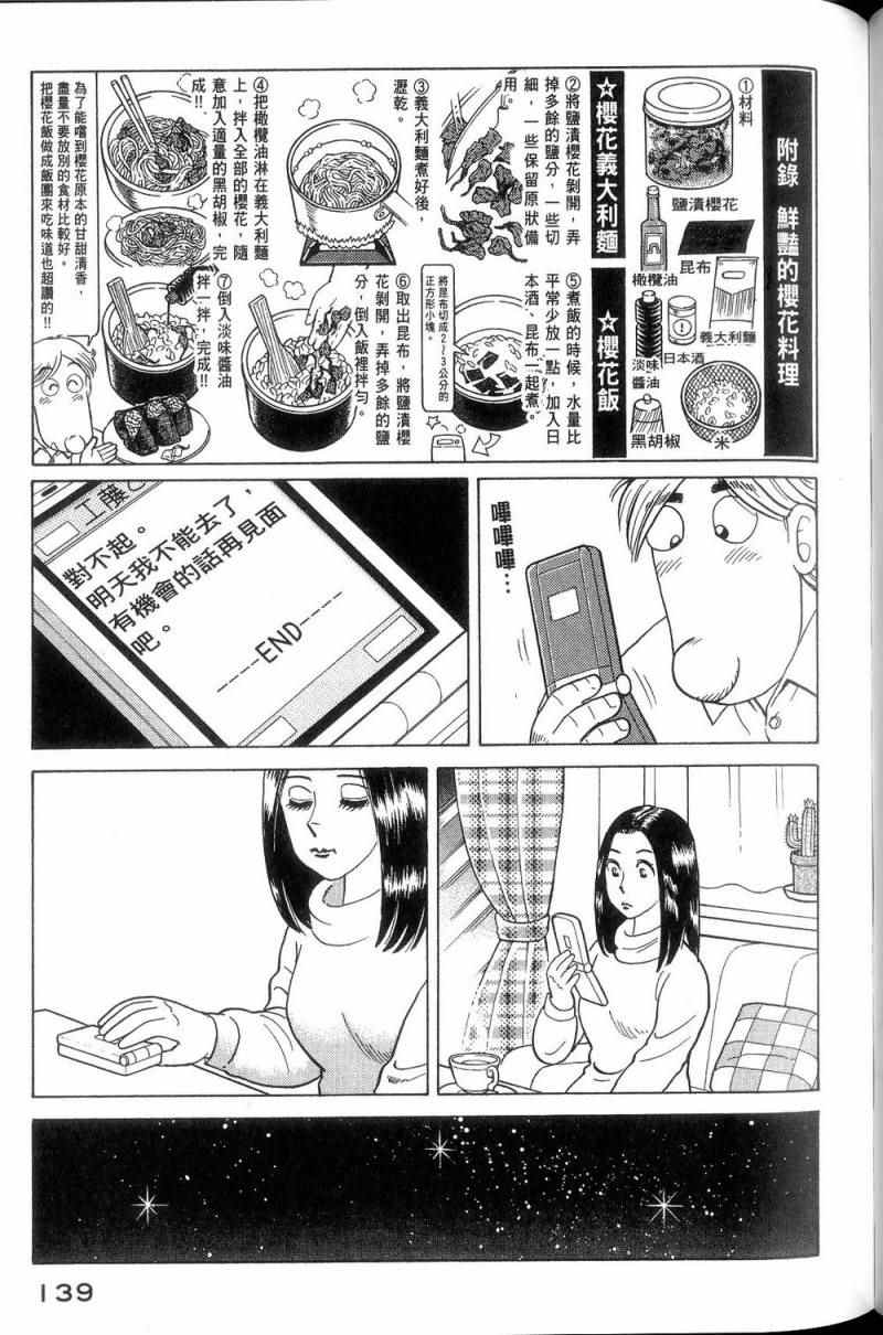 《妙厨老爹》漫画最新章节第113卷免费下拉式在线观看章节第【140】张图片