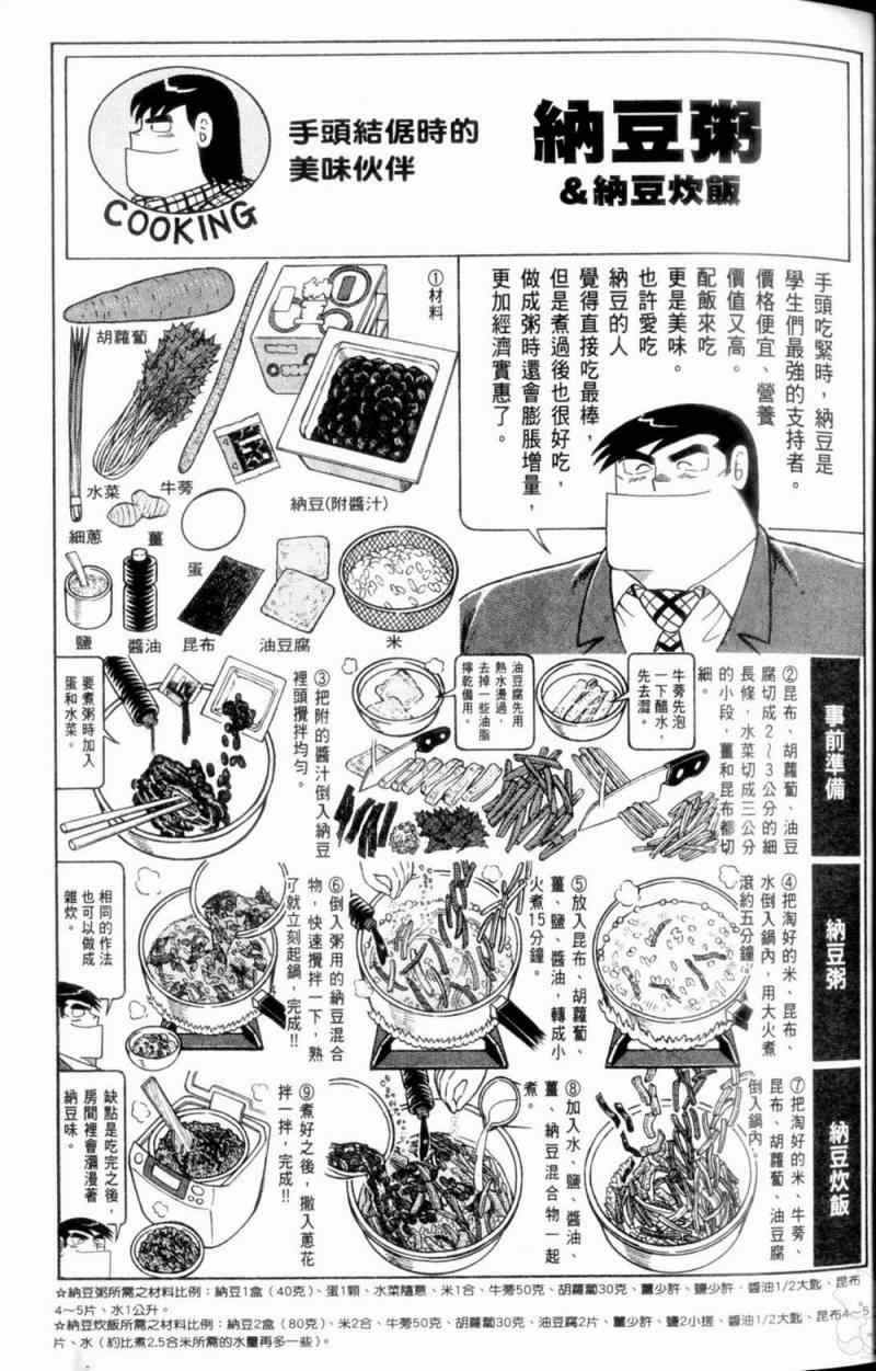 《妙厨老爹》漫画最新章节第115卷免费下拉式在线观看章节第【22】张图片