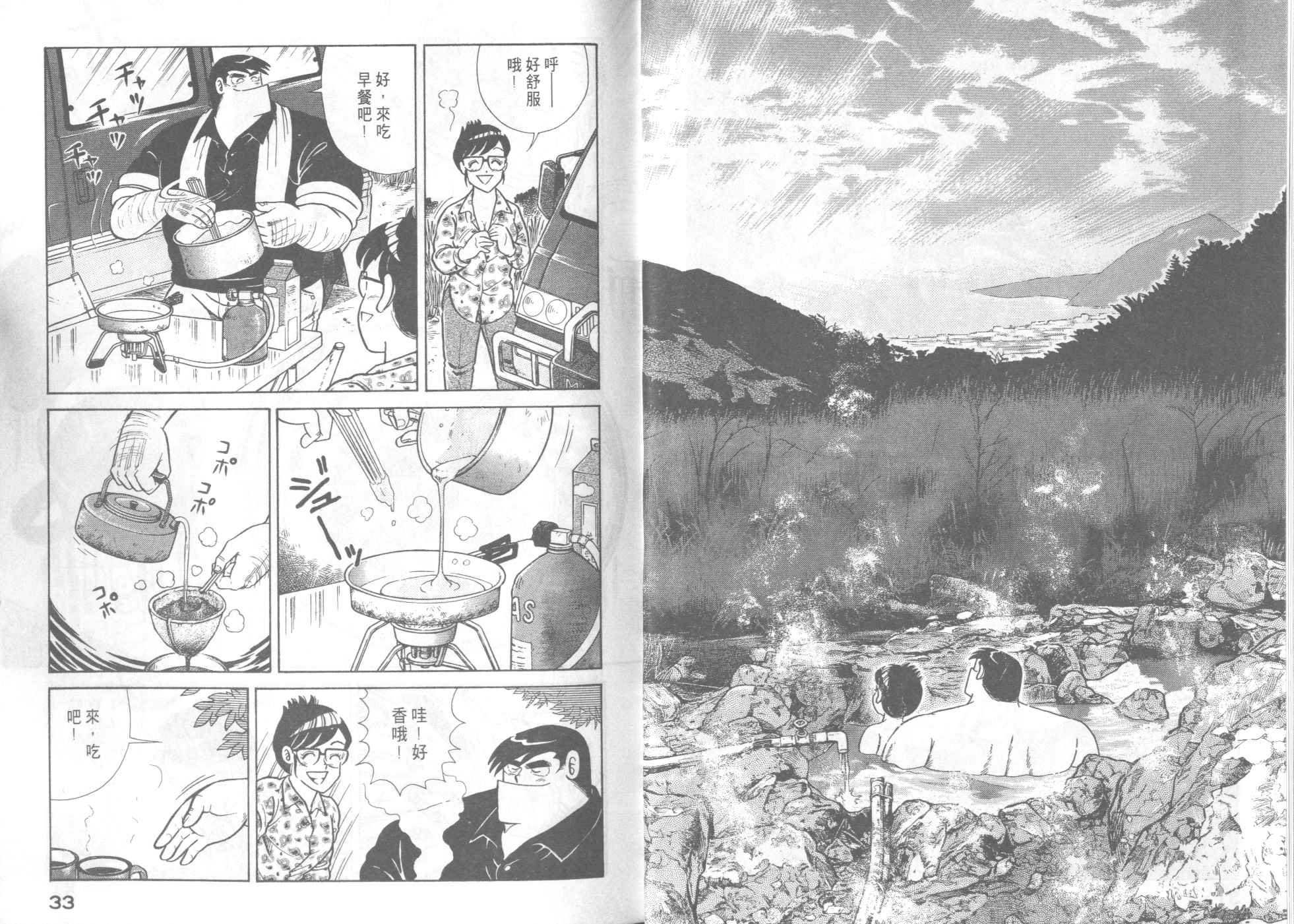 《妙厨老爹》漫画最新章节第45卷免费下拉式在线观看章节第【18】张图片