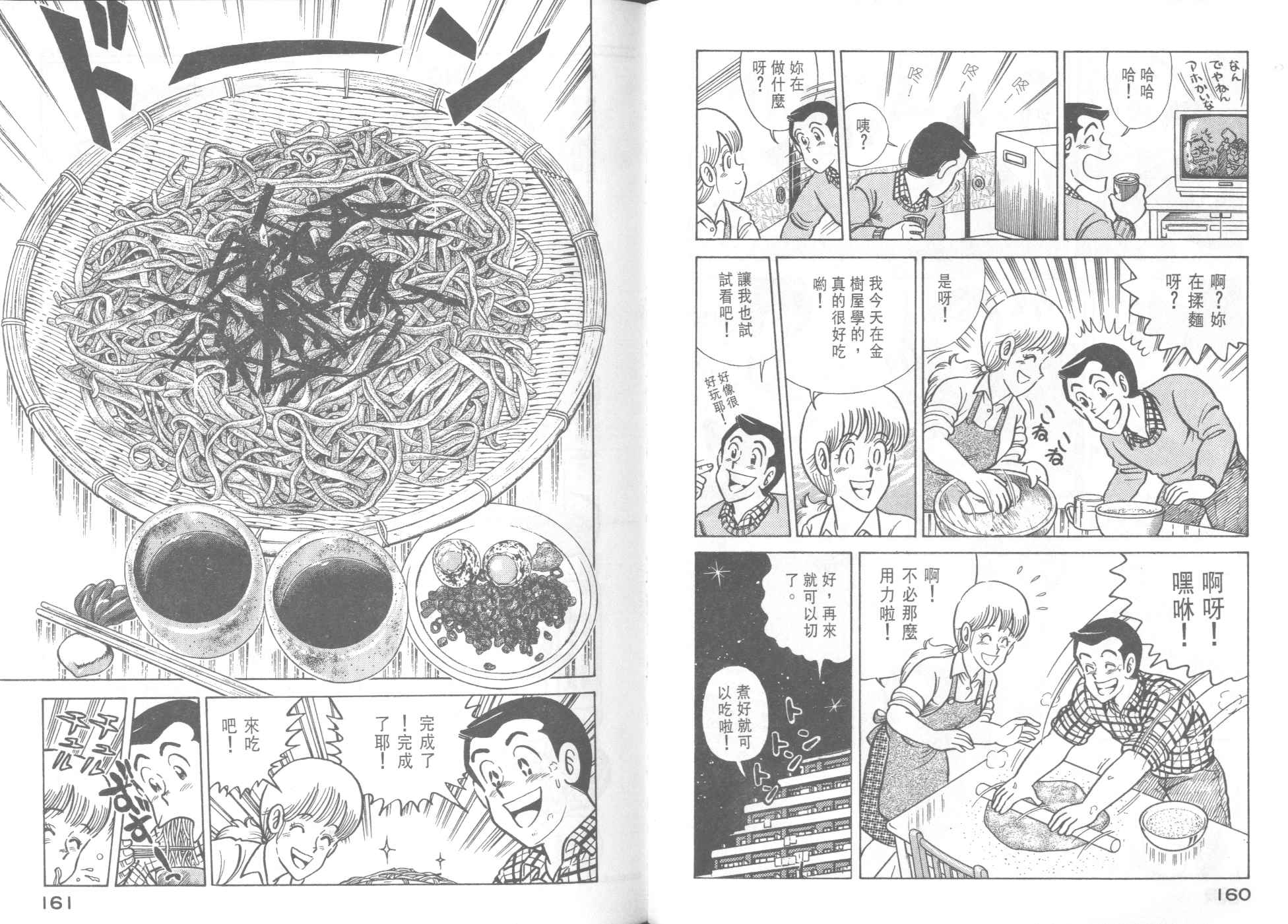 《妙厨老爹》漫画最新章节第38卷免费下拉式在线观看章节第【82】张图片