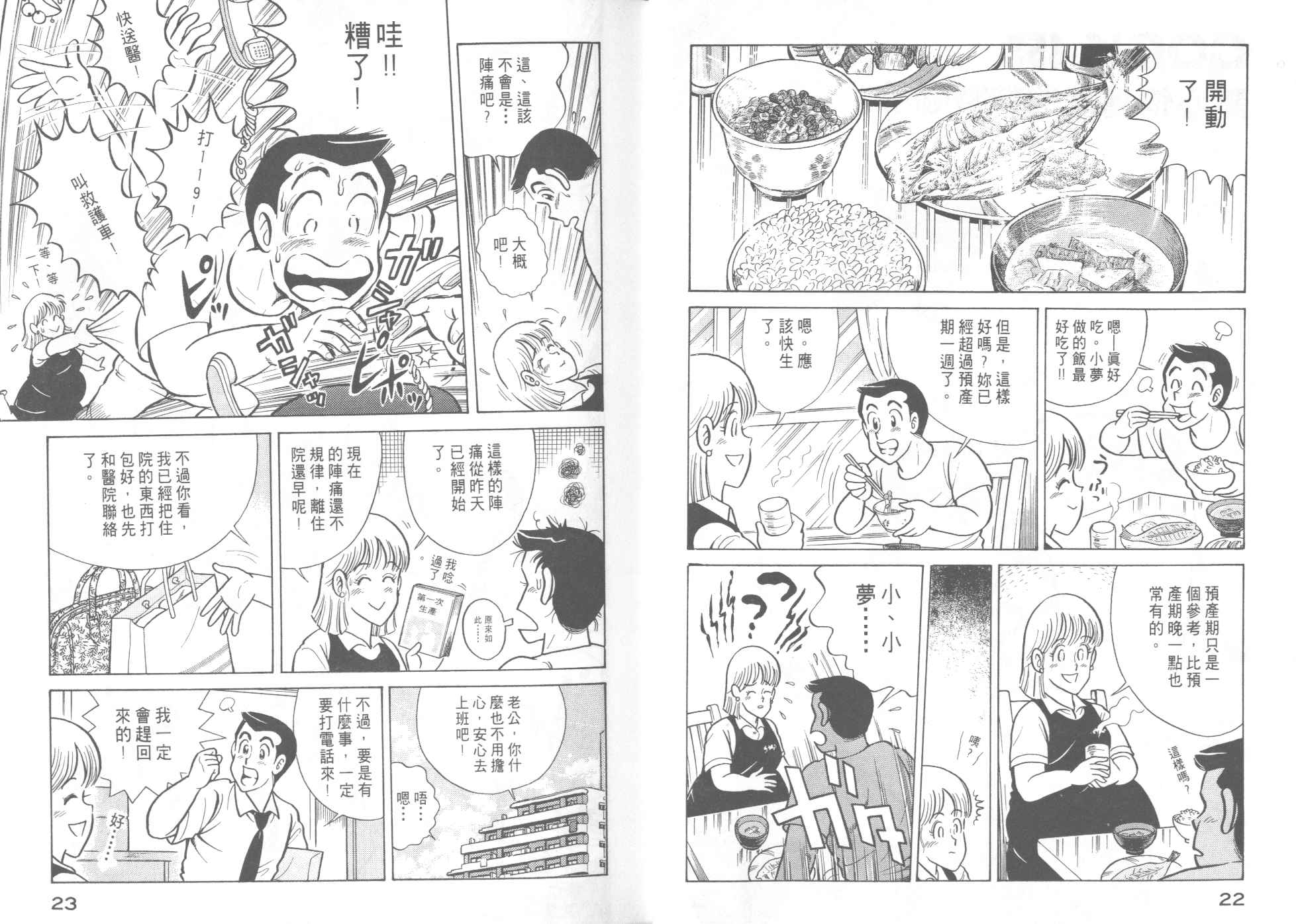 《妙厨老爹》漫画最新章节第46卷免费下拉式在线观看章节第【13】张图片