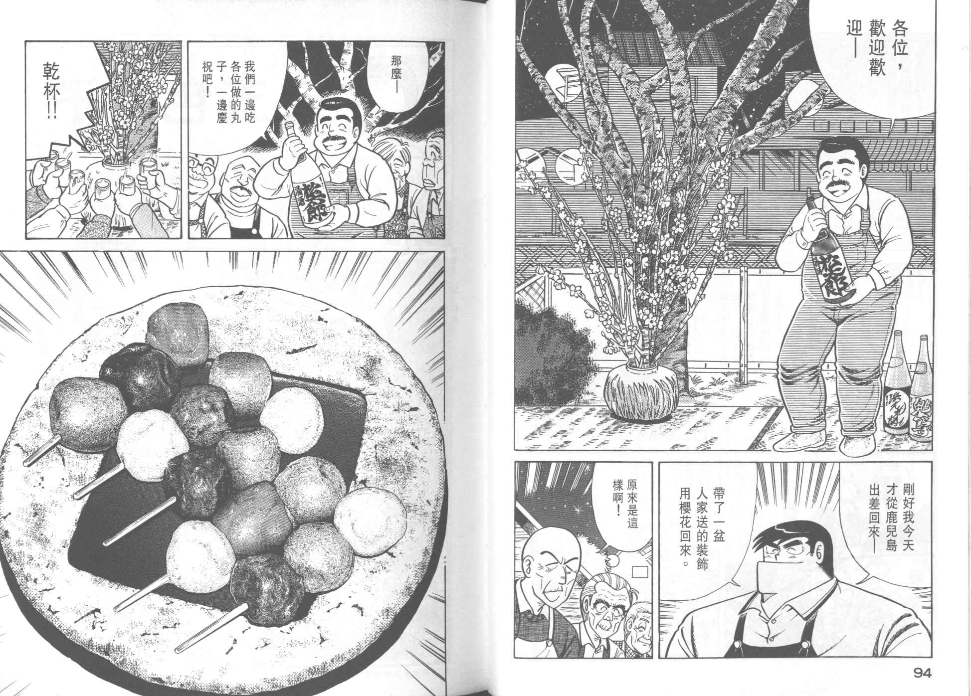 《妙厨老爹》漫画最新章节第35卷免费下拉式在线观看章节第【49】张图片